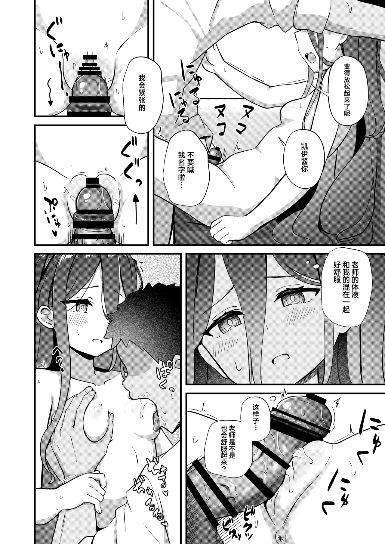 [Inharmonicity (Hotokenoza)] Kororo o Tsunagu ACCESSCODE|连接心灵的访问代码(Blue Archive) [Chinese]  [Digital] 图片编号 9