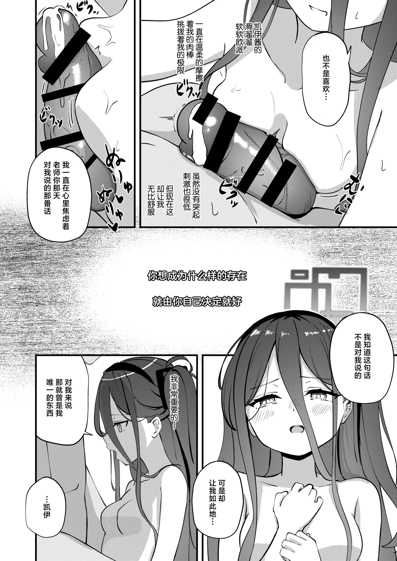 [Inharmonicity (Hotokenoza)] Kororo o Tsunagu ACCESSCODE|连接心灵的访问代码(Blue Archive) [Chinese]  [Digital] 图片编号 17