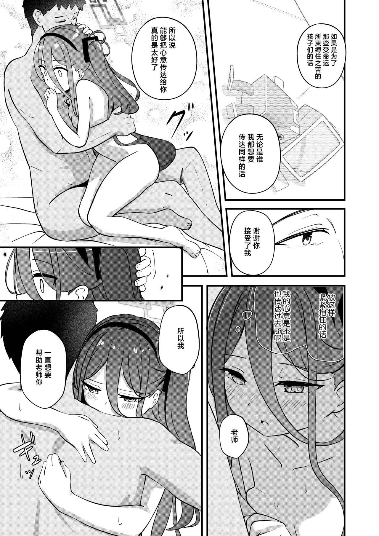 [Inharmonicity (Hotokenoza)] Kororo o Tsunagu ACCESSCODE|连接心灵的访问代码(Blue Archive) [Chinese]  [Digital] 图片编号 18