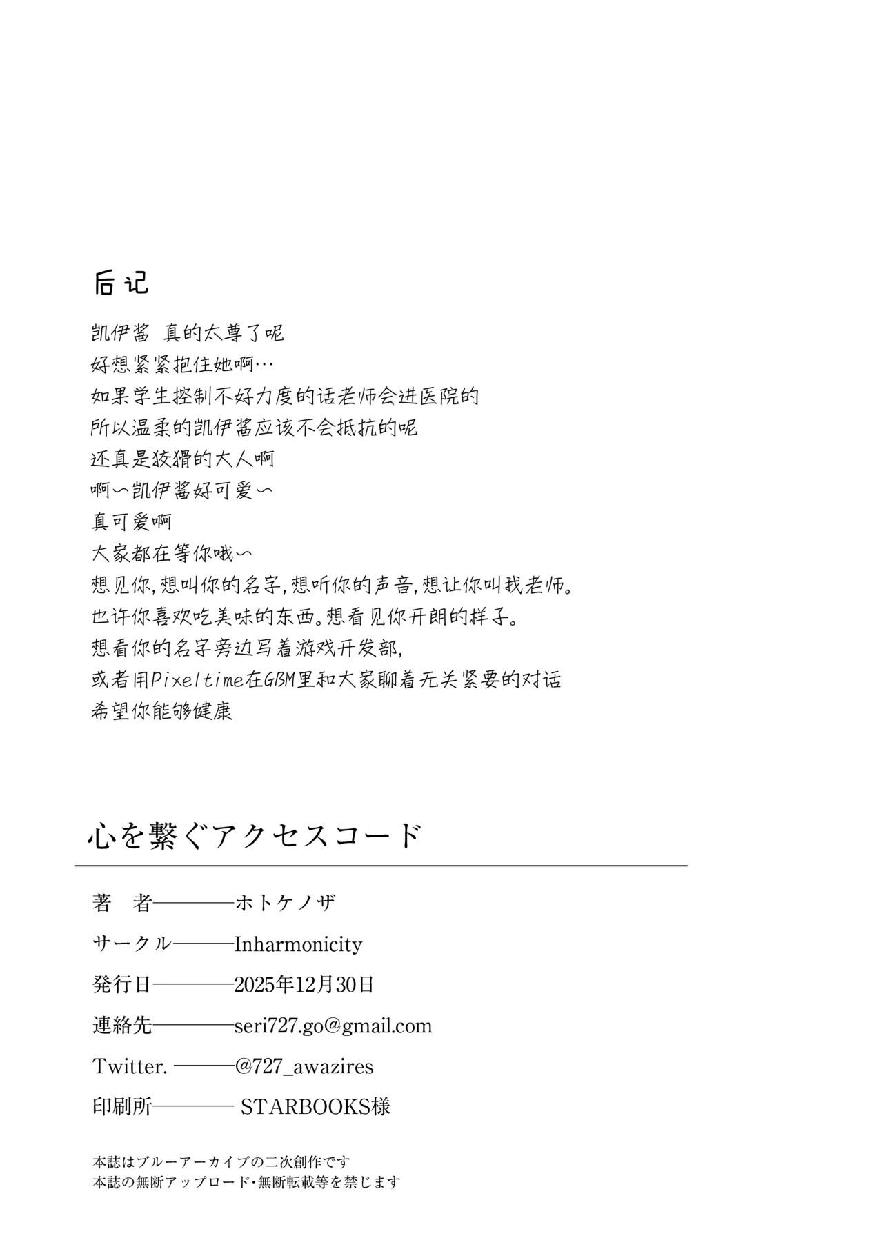 [Inharmonicity (Hotokenoza)] Kororo o Tsunagu ACCESSCODE|连接心灵的访问代码(Blue Archive) [Chinese]  [Digital] 图片编号 23