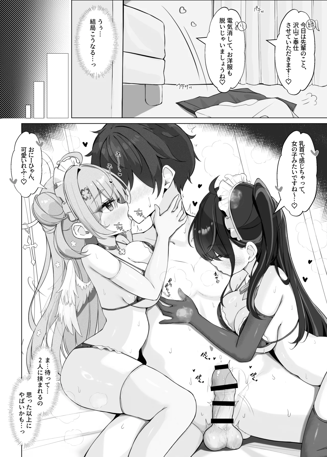 [Mint-nium* (Mikaze Maruto)] Yoridori Midori No Amaama Gohoushi [Digital] 图片编号 9