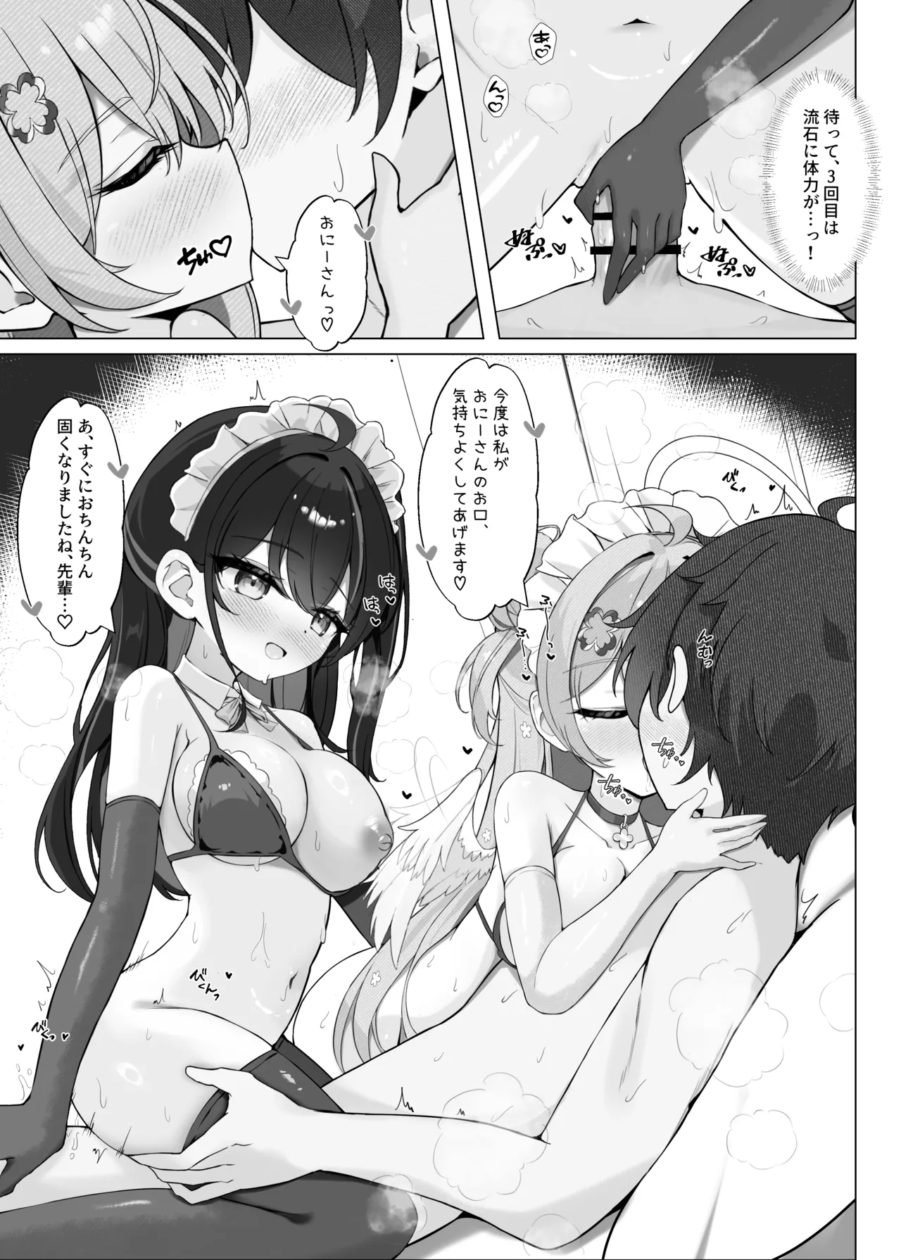 [Mint-nium* (Mikaze Maruto)] Yoridori Midori No Amaama Gohoushi [Digital] 图片编号 22