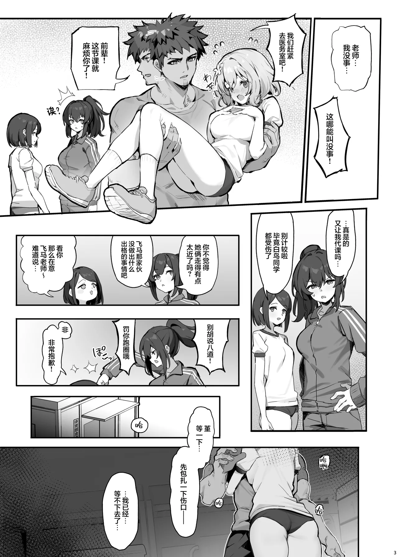 [Mikeneko (simao)] oshieko to risei houkai sekkusu | 与学生的理性崩坏SEX [Chinese] [欶澜汉化组] [Digital] 7eme image