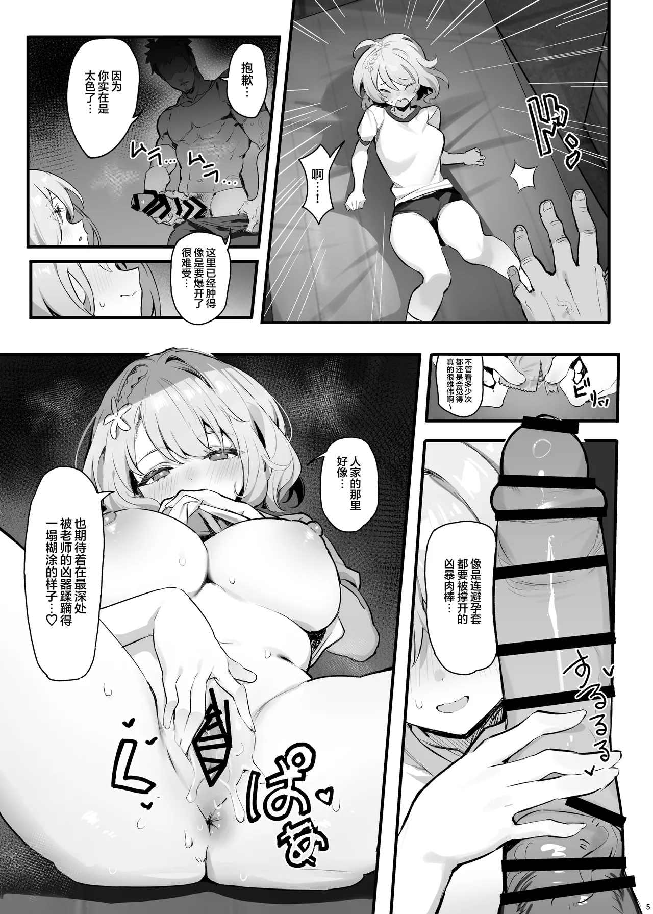 [Mikeneko (simao)] oshieko to risei houkai sekkusu | 与学生的理性崩坏SEX [Chinese] [欶澜汉化组] [Digital] 9eme image