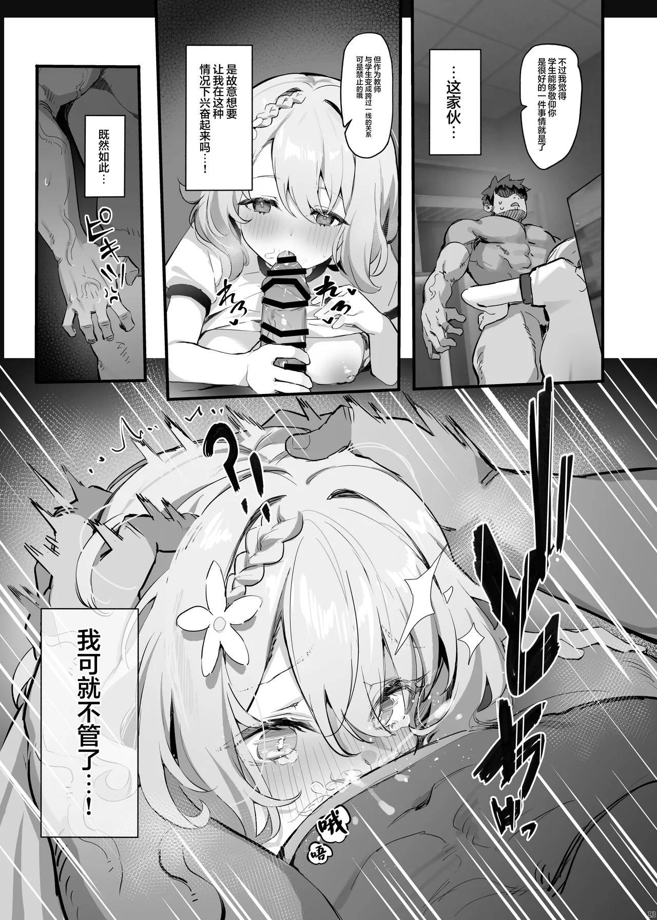 [Mikeneko (simao)] oshieko to risei houkai sekkusu | 与学生的理性崩坏SEX [Chinese] [欶澜汉化组] [Digital] 17eme image