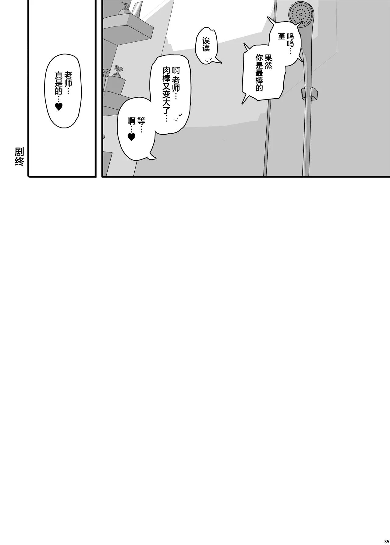 [Mikeneko (simao)] oshieko to risei houkai sekkusu | 与学生的理性崩坏SEX [Chinese] [欶澜汉化组] [Digital] 39eme image