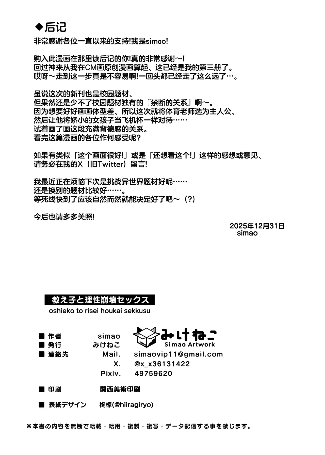 [Mikeneko (simao)] oshieko to risei houkai sekkusu | 与学生的理性崩坏SEX [Chinese] [欶澜汉化组] [Digital] 40eme image