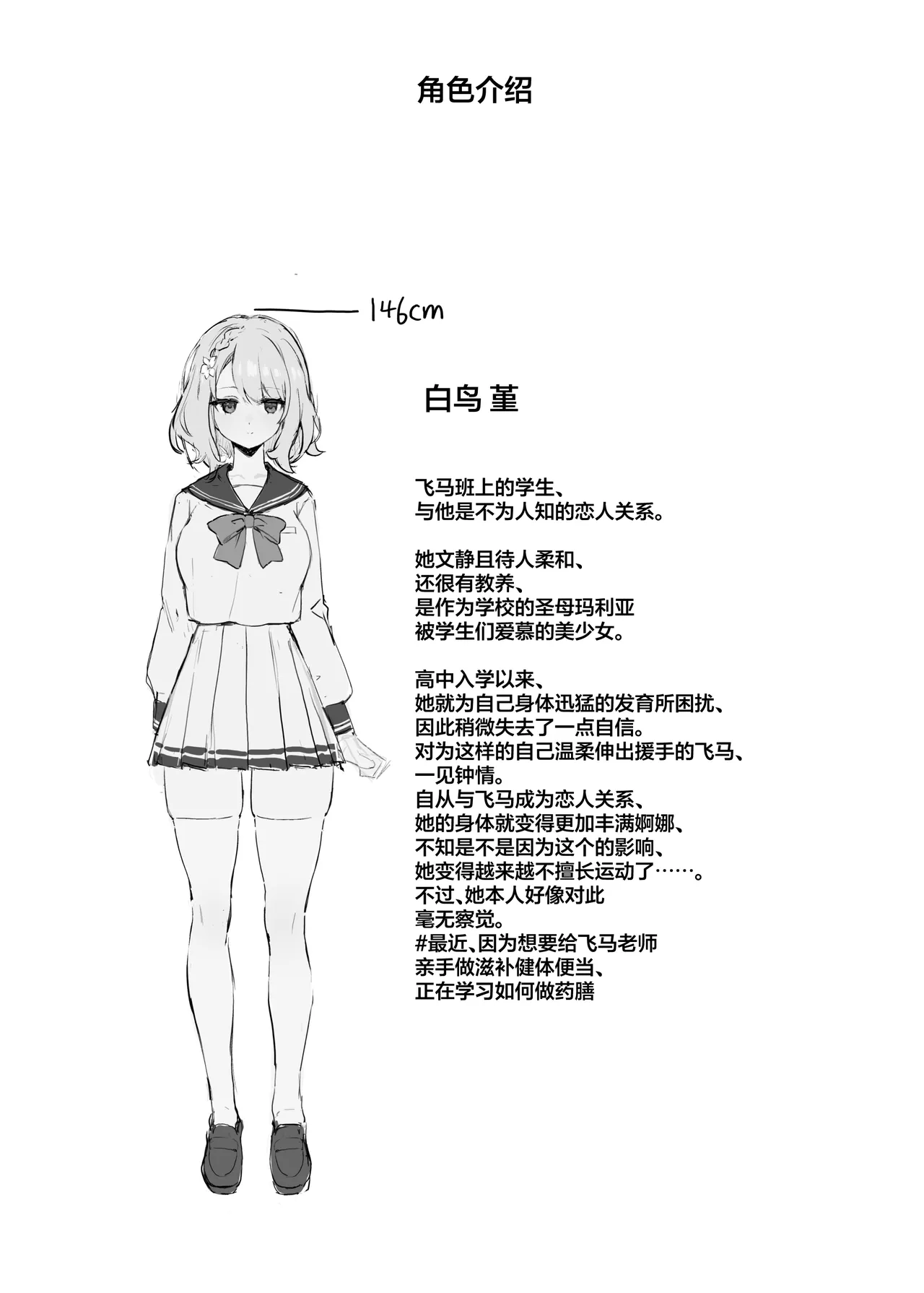 [Mikeneko (simao)] oshieko to risei houkai sekkusu | 与学生的理性崩坏SEX [Chinese] [欶澜汉化组] [Digital] 42eme image