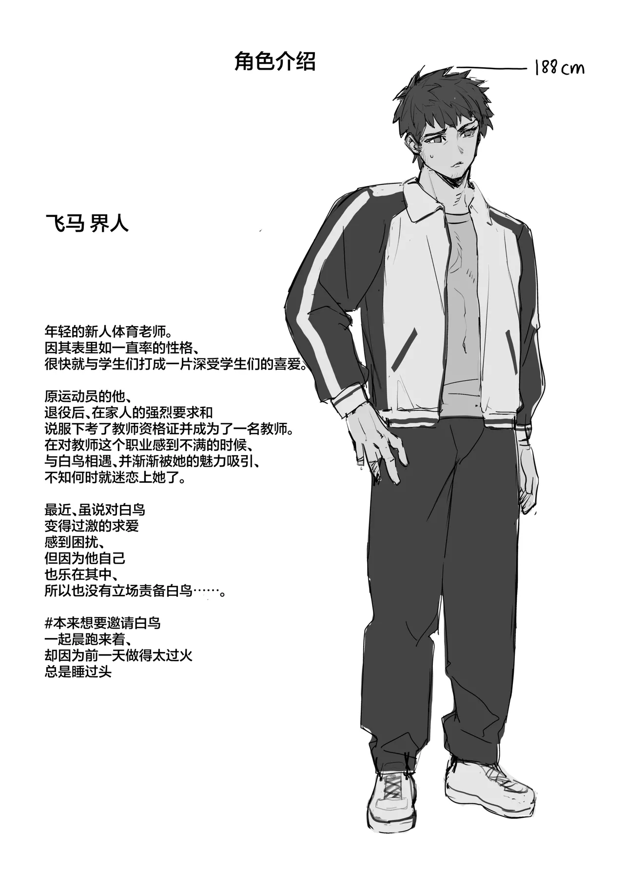 [Mikeneko (simao)] oshieko to risei houkai sekkusu | 与学生的理性崩坏SEX [Chinese] [欶澜汉化组] [Digital] 43eme image