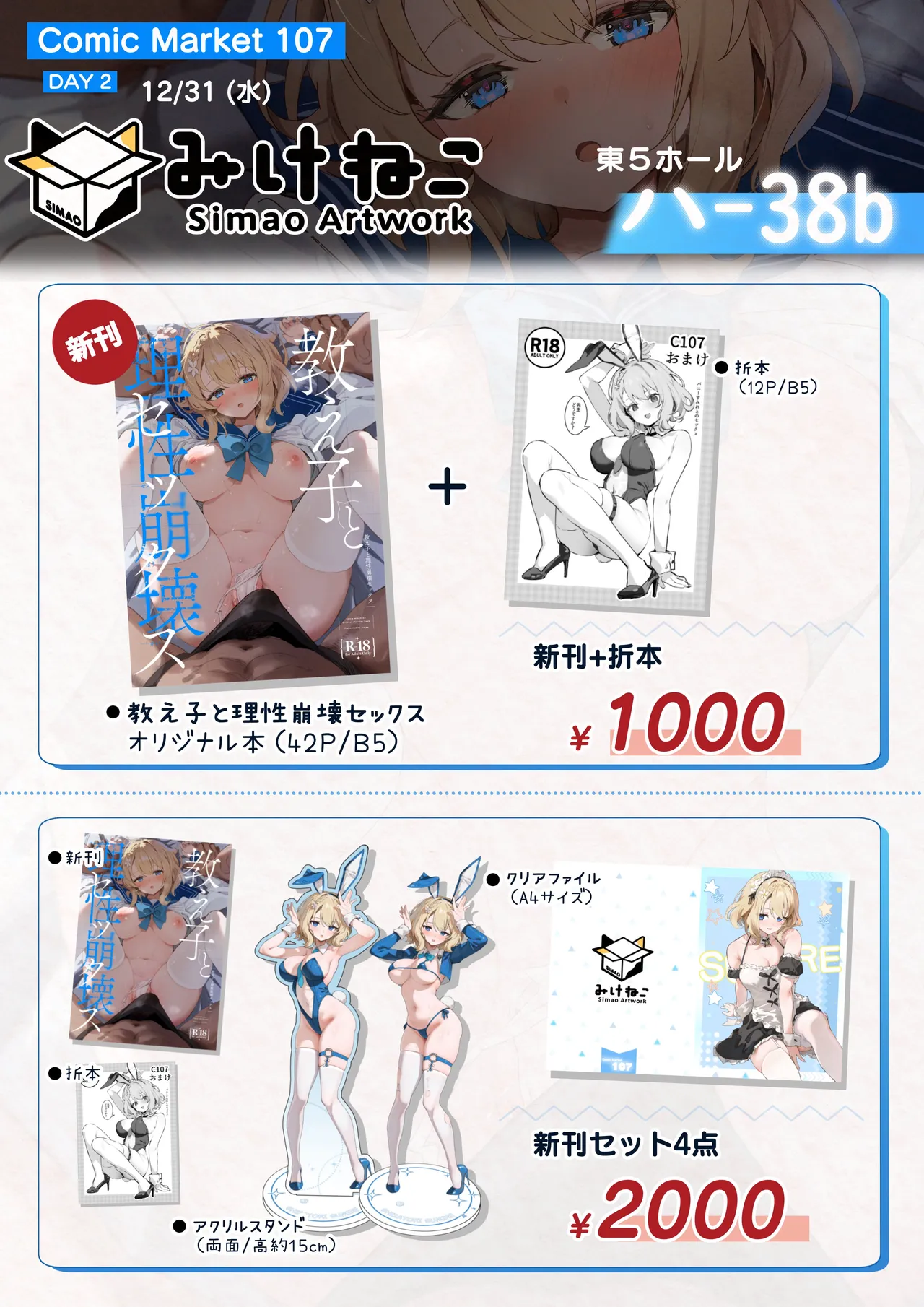 [Mikeneko (simao)] oshieko to risei houkai sekkusu | 与学生的理性崩坏SEX [Chinese] [欶澜汉化组] [Digital] 46eme image