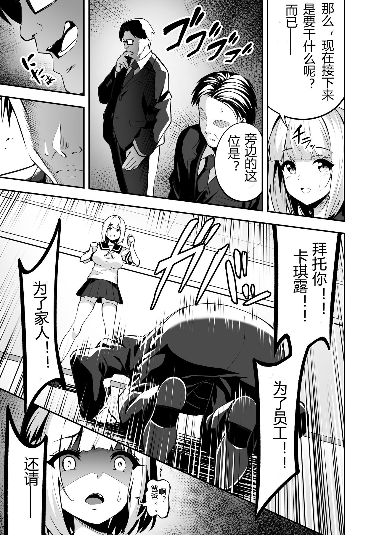 [塔库罗·库多] 伊基纳里婚姻 - 女儿女孩 0 学生 · 由梦 - 牛爷爷个人汉化 imagen número 8