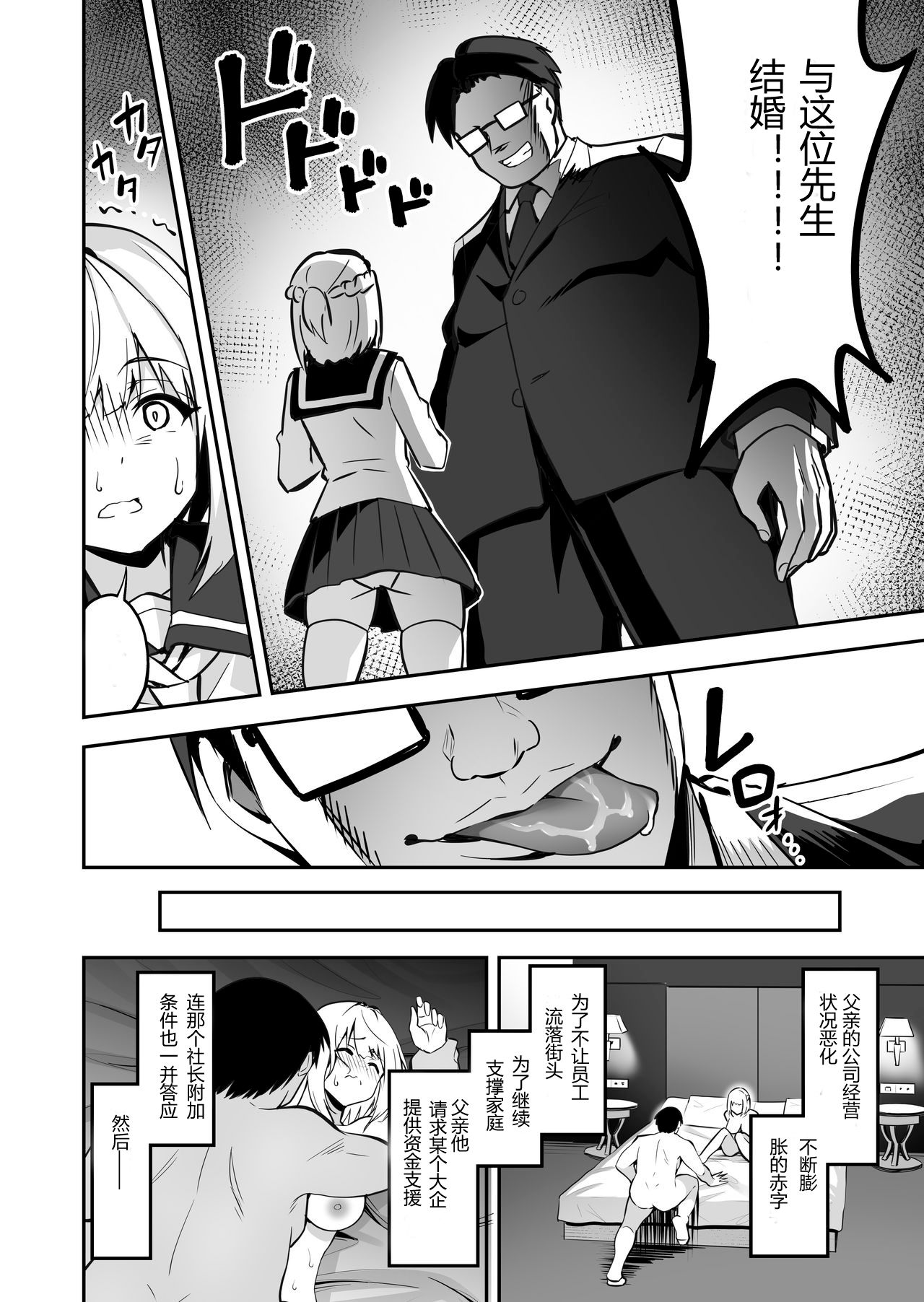 [塔库罗·库多] 伊基纳里婚姻 - 女儿女孩 0 学生 · 由梦 - 牛爷爷个人汉化 imagen número 9