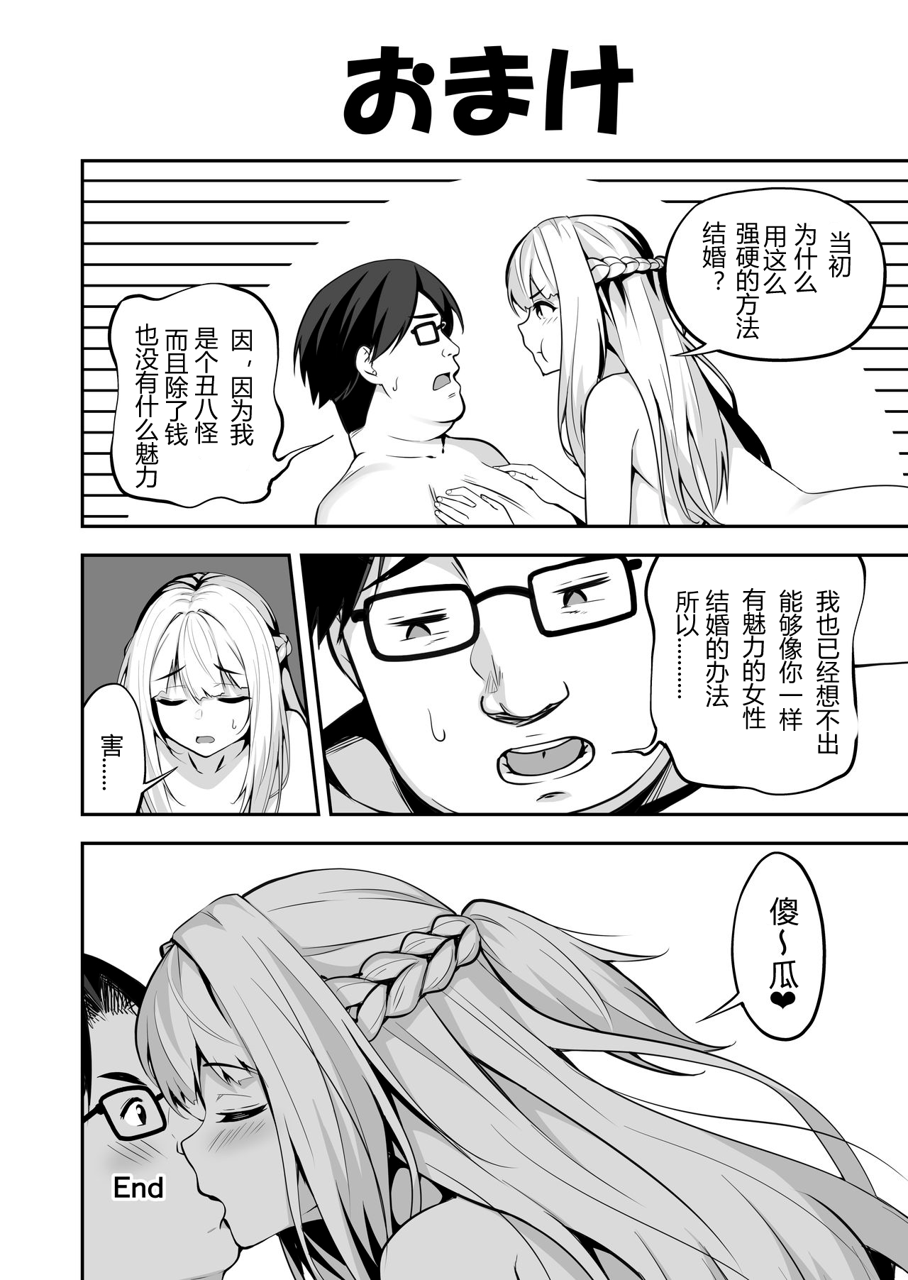 [塔库罗·库多] 伊基纳里婚姻 - 女儿女孩 0 学生 · 由梦 - 牛爷爷个人汉化 imagen número 24