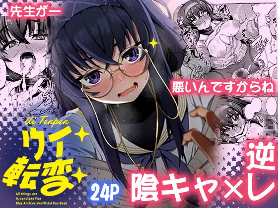 [Fushinsya guilty(ikue fuji)]Ui Tenpen(Blue Archieve)[Digital] Bildnummer 1