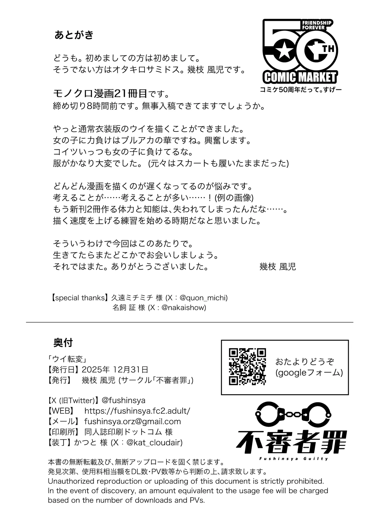 [Fushinsya guilty(ikue fuji)]Ui Tenpen(Blue Archieve)[Digital] Bildnummer 26