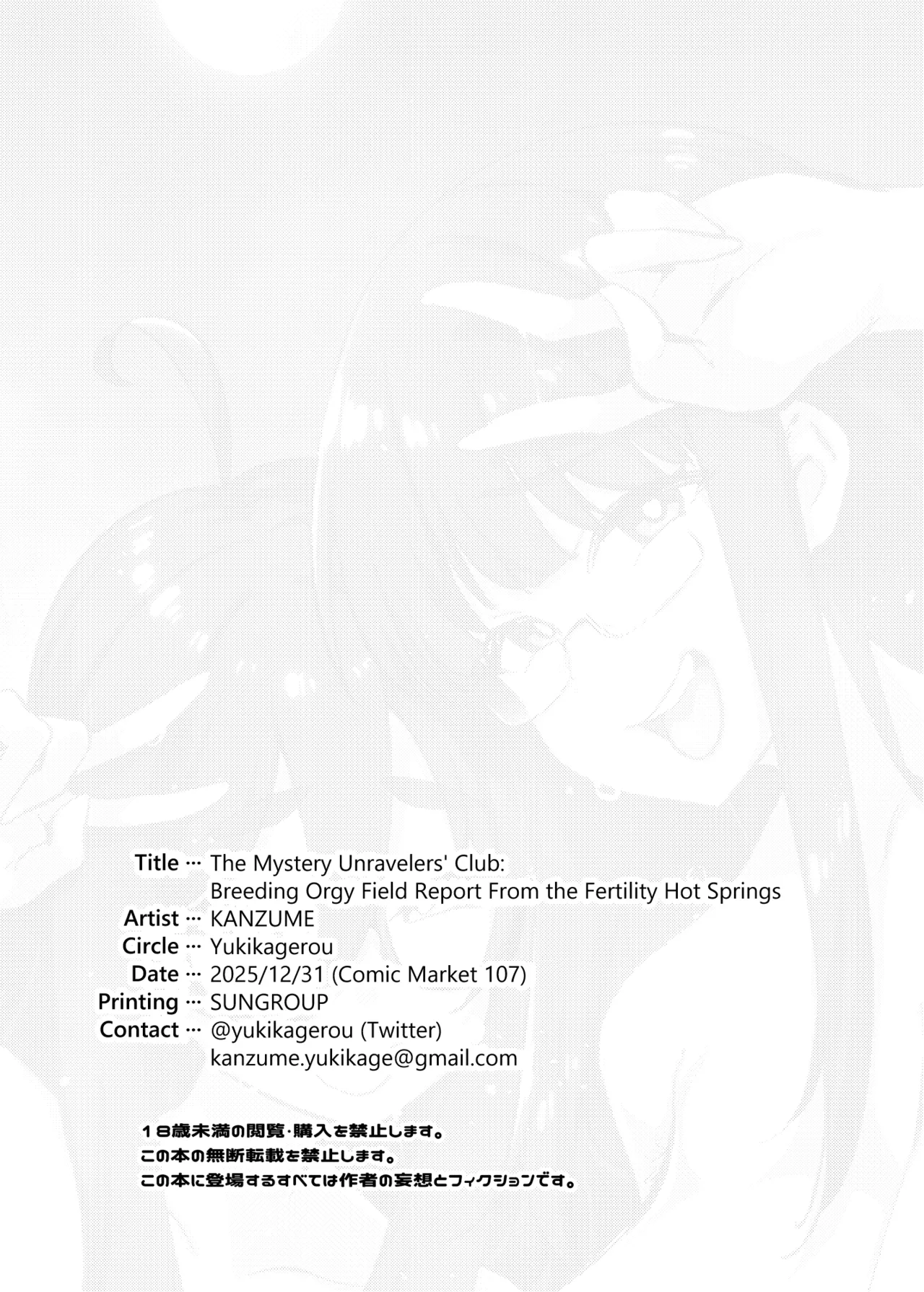 [Yukikagerou (KANZUME)] Himitsu Meikyuu Circle: Kodakara Onsen de no Rankou Tanetsuke Taiken Houkoku | The Mystery Unravelers' Club: Breeding Orgy Field Report from the Fertility Hot Springs [English] [skibidibenki] [Digital] 图片编号 37