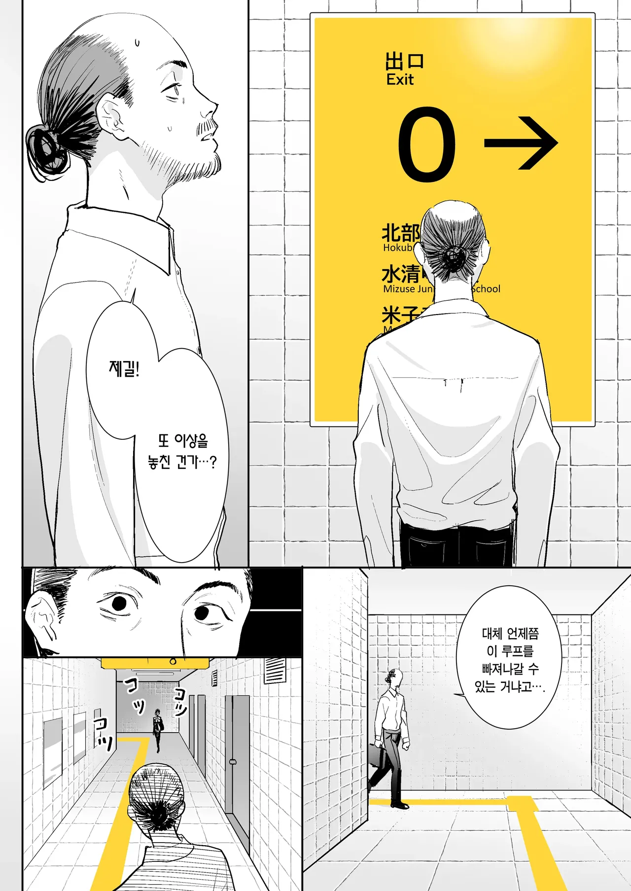 [Kokusan JK (Velzhe)] Ihen Deguch | 이상 출구 (The Exit 8) [Korean] [Team Edge] [Digital] 图片编号 3