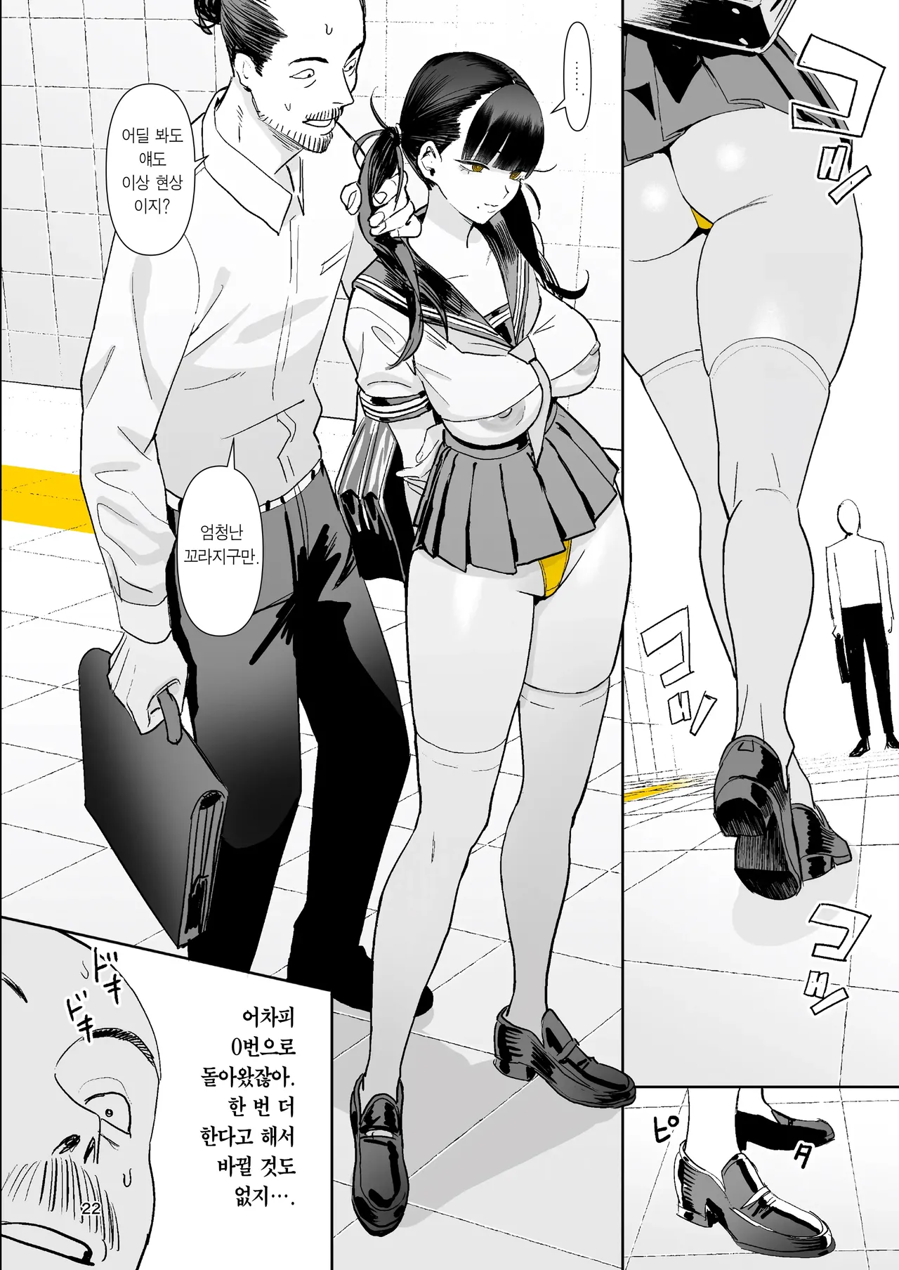 [Kokusan JK (Velzhe)] Ihen Deguch | 이상 출구 (The Exit 8) [Korean] [Team Edge] [Digital] 图片编号 21