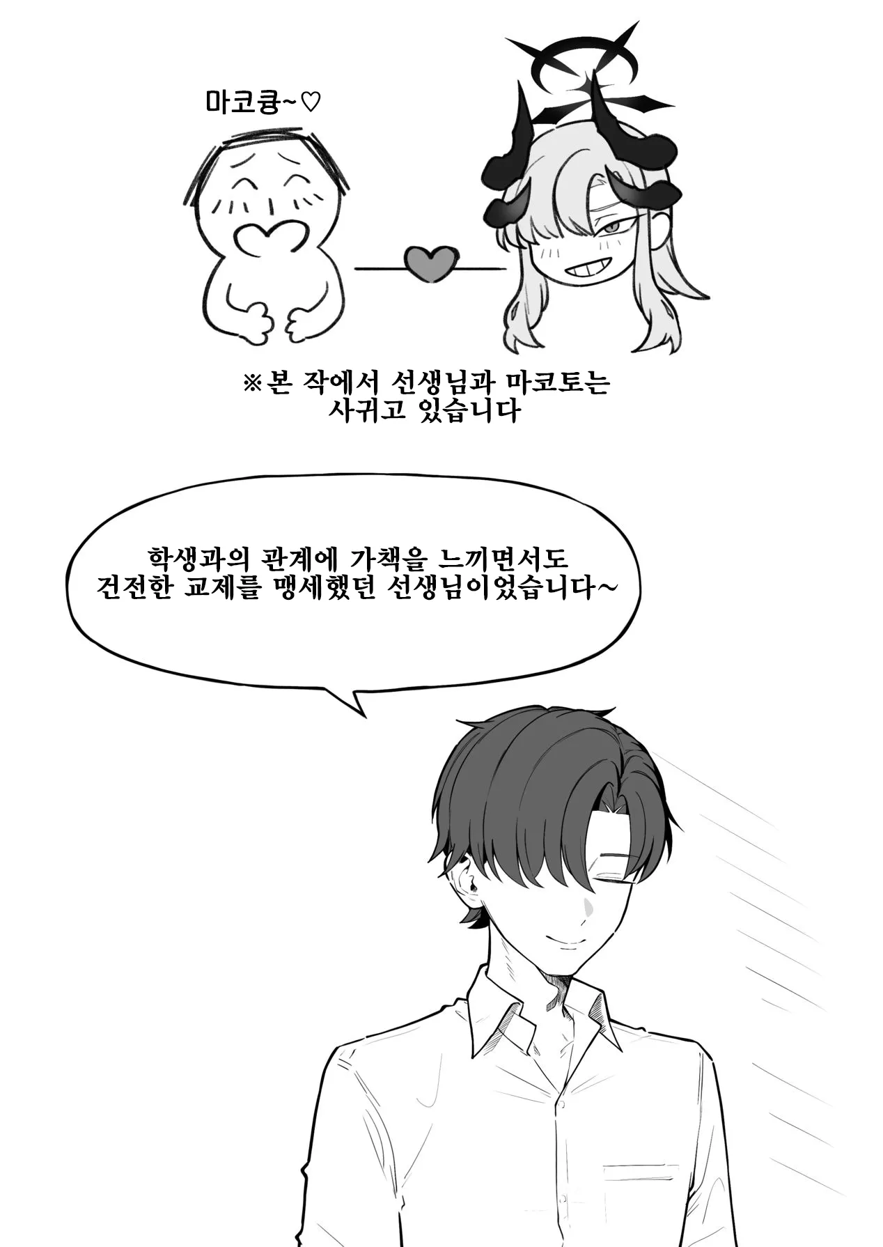 [Shaberu Suiteki (Saiun)] Hanuma Makoto ni Seiyoku Kanri Sareru Ohanashi | 하누마 마코토에게 성욕 관리당하는 이야기  (Blue Archive) [Korean] [Reminiscencely]  [Digital] 图片编号 4