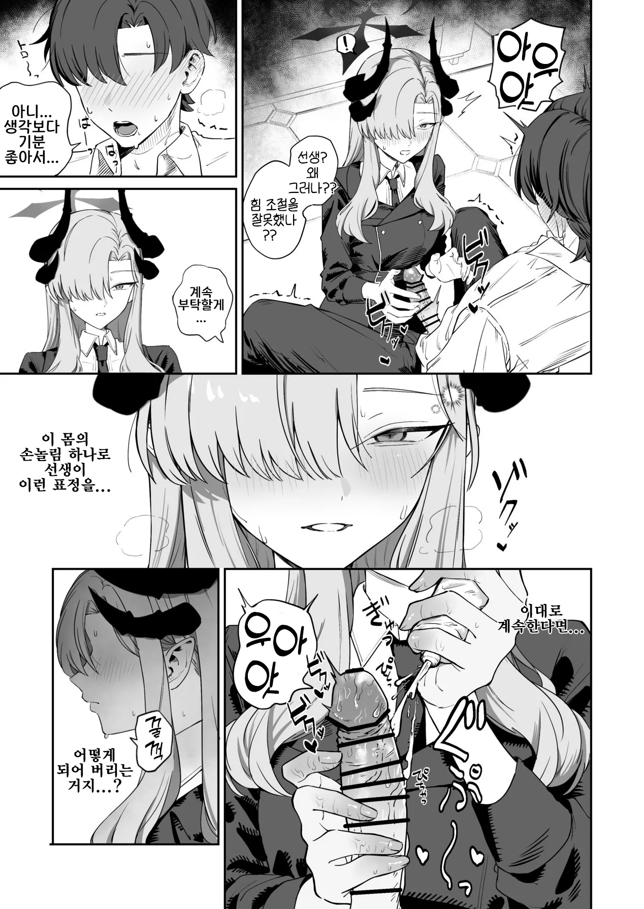 [Shaberu Suiteki (Saiun)] Hanuma Makoto ni Seiyoku Kanri Sareru Ohanashi | 하누마 마코토에게 성욕 관리당하는 이야기  (Blue Archive) [Korean] [Reminiscencely]  [Digital] 图片编号 8