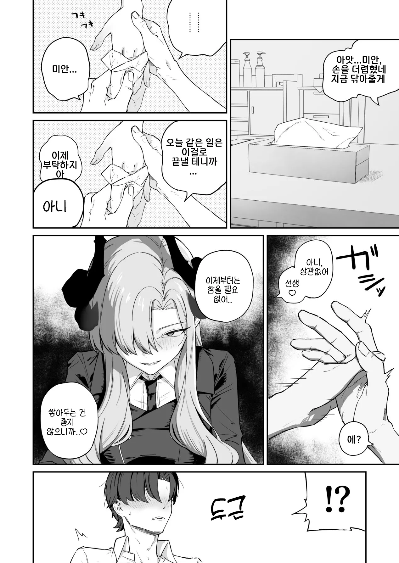 [Shaberu Suiteki (Saiun)] Hanuma Makoto ni Seiyoku Kanri Sareru Ohanashi | 하누마 마코토에게 성욕 관리당하는 이야기  (Blue Archive) [Korean] [Reminiscencely]  [Digital] 图片编号 11