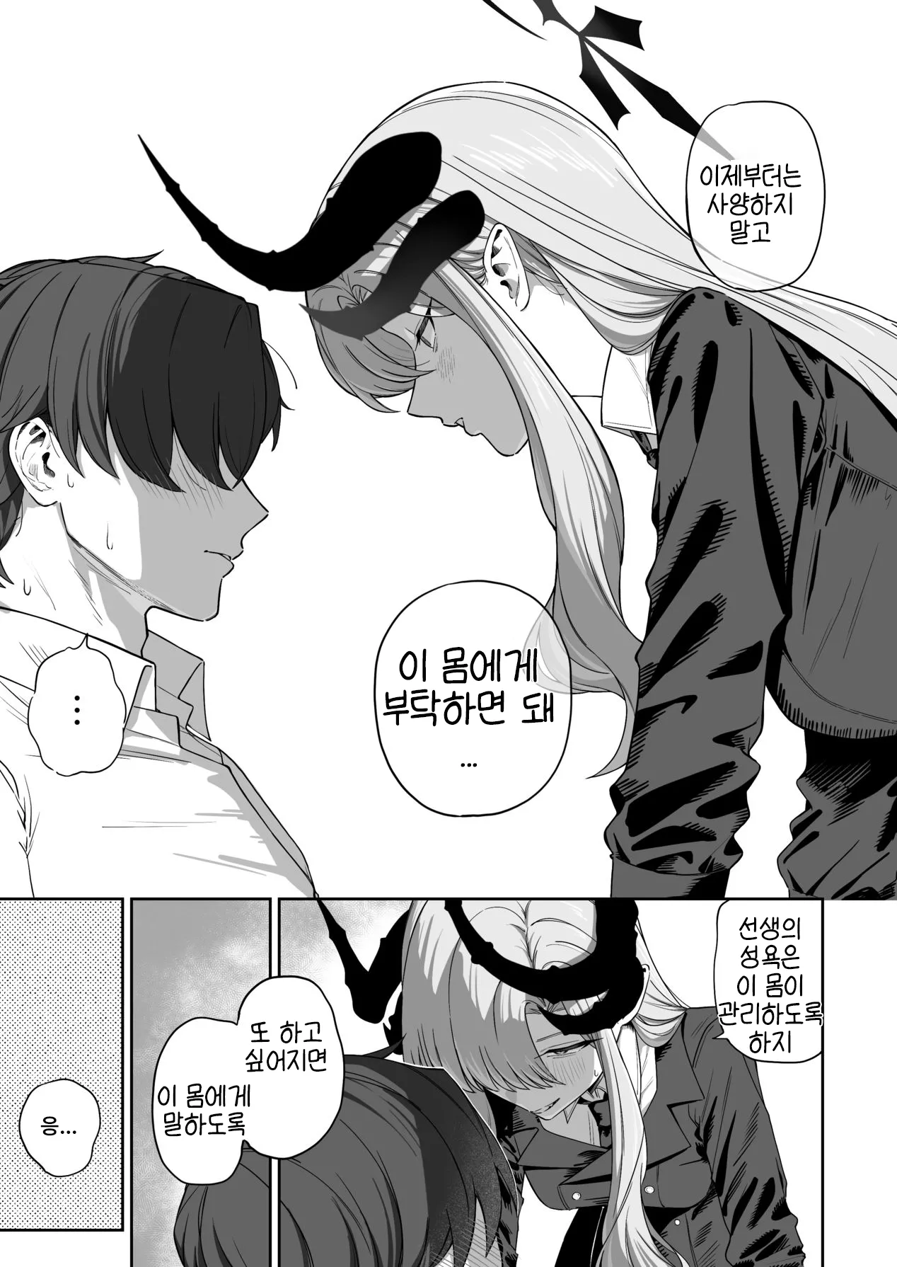 [Shaberu Suiteki (Saiun)] Hanuma Makoto ni Seiyoku Kanri Sareru Ohanashi | 하누마 마코토에게 성욕 관리당하는 이야기  (Blue Archive) [Korean] [Reminiscencely]  [Digital] 图片编号 12