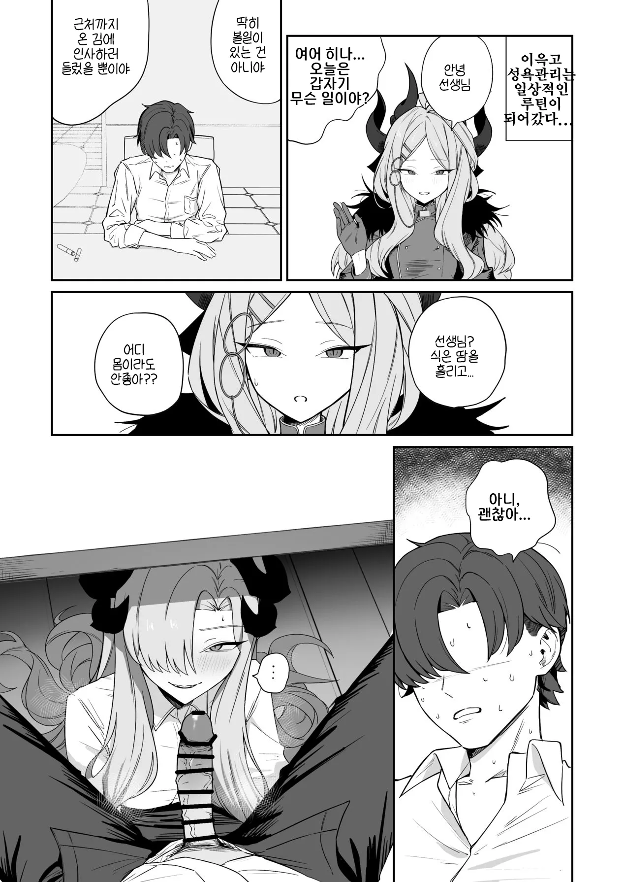 [Shaberu Suiteki (Saiun)] Hanuma Makoto ni Seiyoku Kanri Sareru Ohanashi | 하누마 마코토에게 성욕 관리당하는 이야기  (Blue Archive) [Korean] [Reminiscencely]  [Digital] 图片编号 14