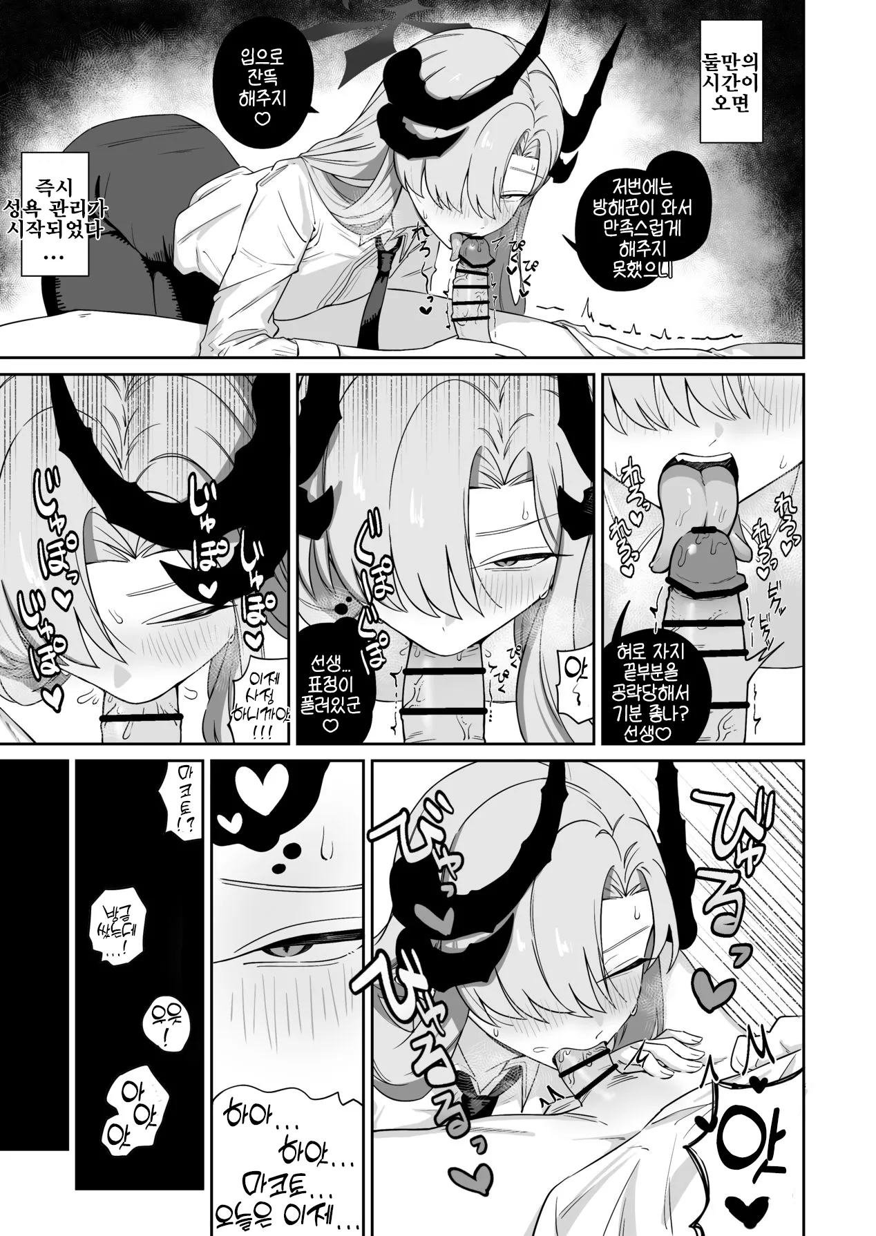 [Shaberu Suiteki (Saiun)] Hanuma Makoto ni Seiyoku Kanri Sareru Ohanashi | 하누마 마코토에게 성욕 관리당하는 이야기  (Blue Archive) [Korean] [Reminiscencely]  [Digital] 图片编号 16