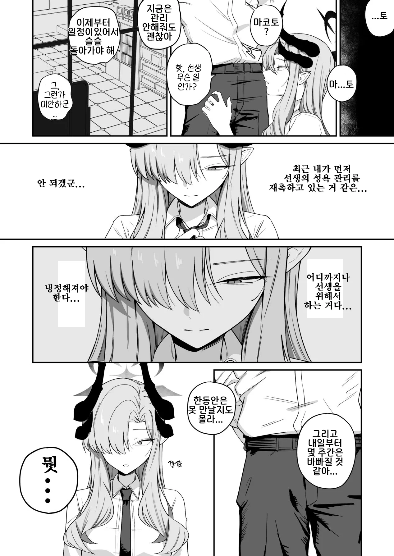 [Shaberu Suiteki (Saiun)] Hanuma Makoto ni Seiyoku Kanri Sareru Ohanashi | 하누마 마코토에게 성욕 관리당하는 이야기  (Blue Archive) [Korean] [Reminiscencely]  [Digital] 图片编号 17