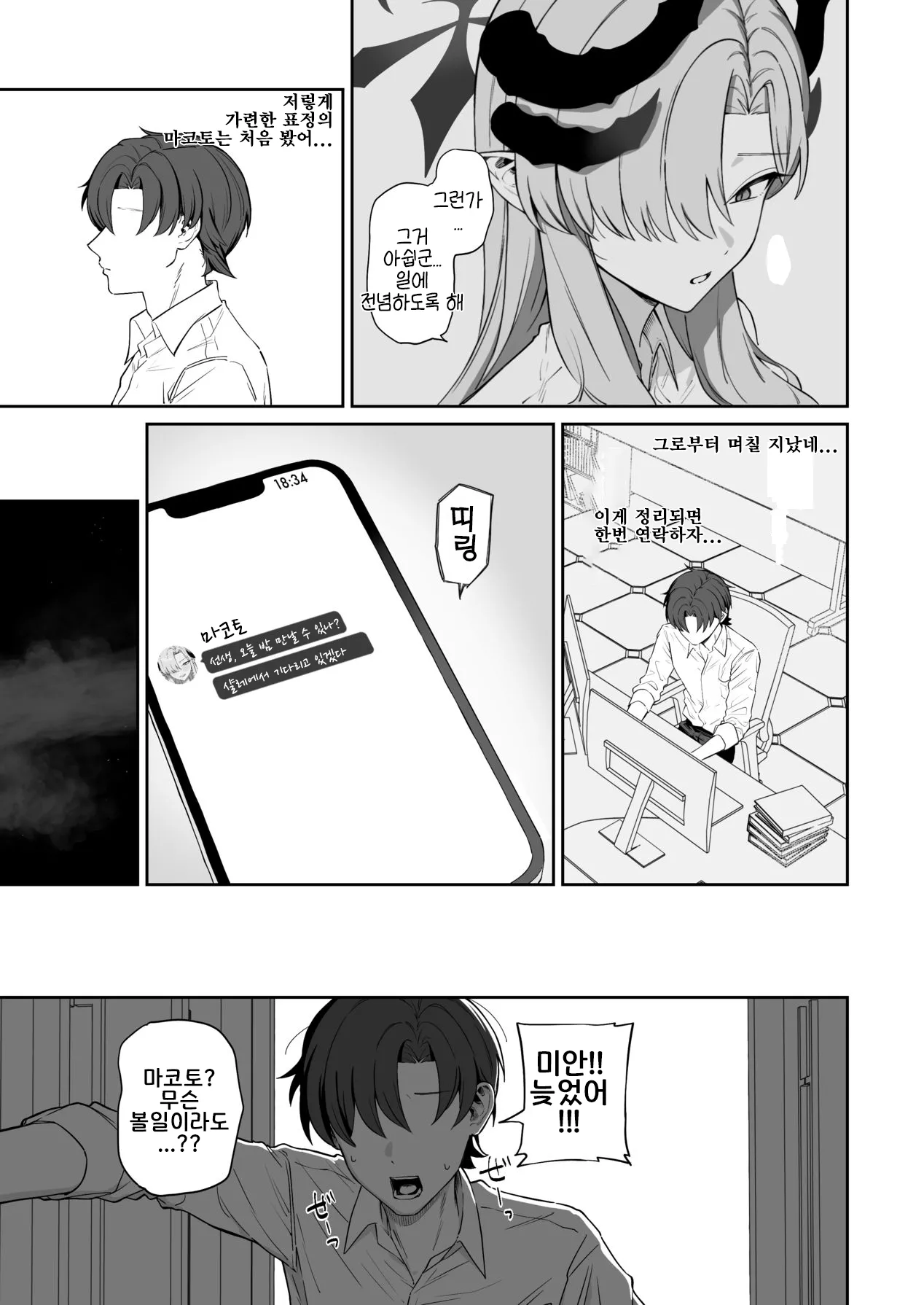 [Shaberu Suiteki (Saiun)] Hanuma Makoto ni Seiyoku Kanri Sareru Ohanashi | 하누마 마코토에게 성욕 관리당하는 이야기  (Blue Archive) [Korean] [Reminiscencely]  [Digital] 图片编号 18