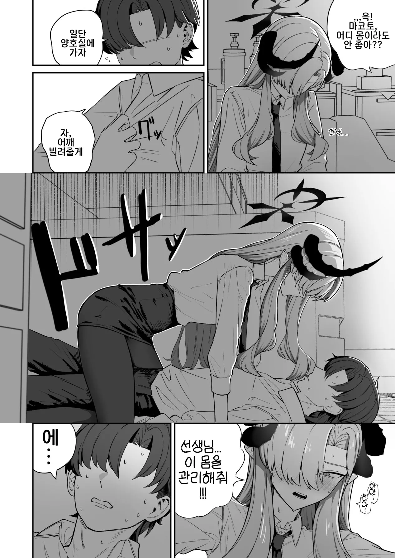 [Shaberu Suiteki (Saiun)] Hanuma Makoto ni Seiyoku Kanri Sareru Ohanashi | 하누마 마코토에게 성욕 관리당하는 이야기  (Blue Archive) [Korean] [Reminiscencely]  [Digital] 图片编号 19