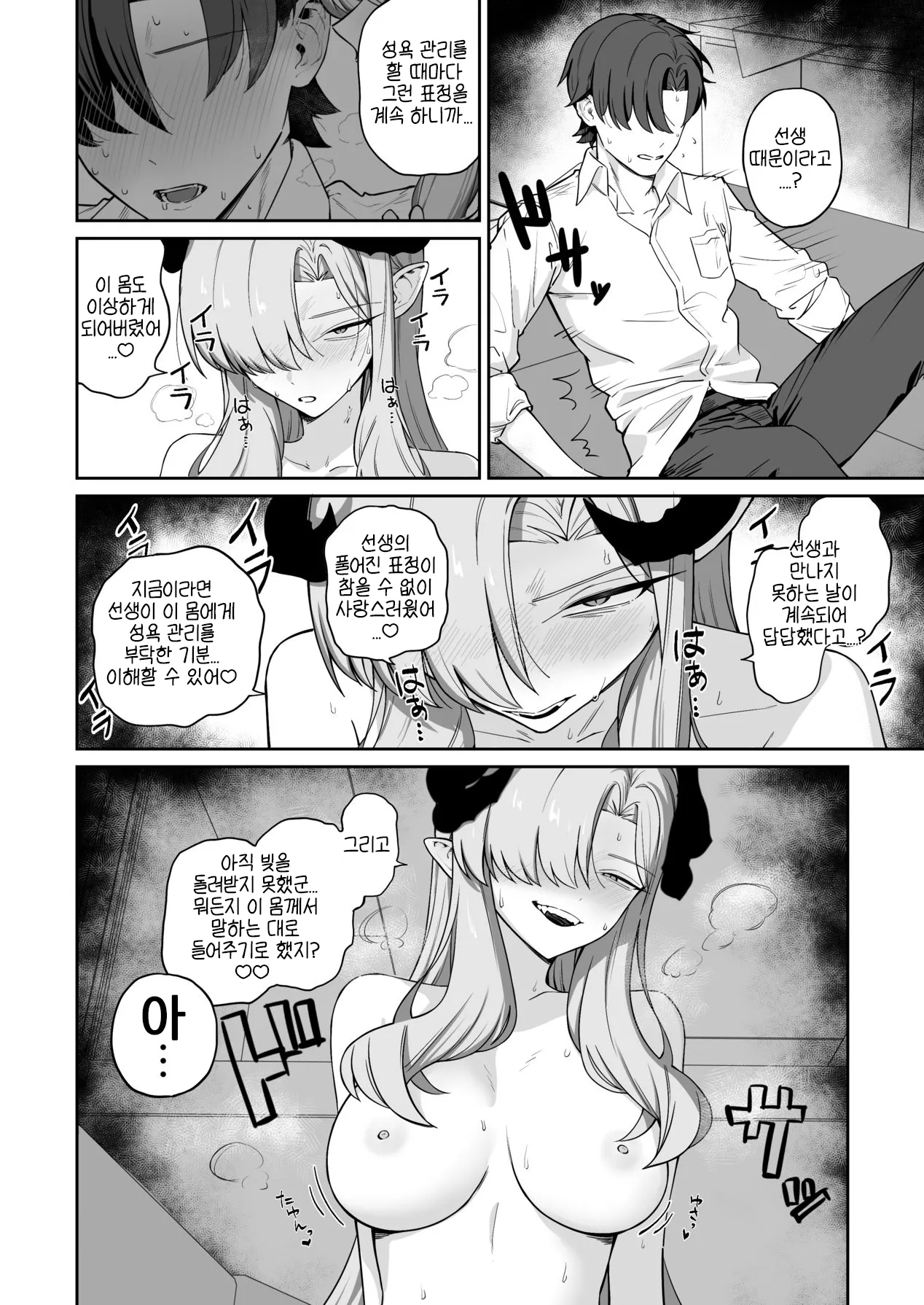 [Shaberu Suiteki (Saiun)] Hanuma Makoto ni Seiyoku Kanri Sareru Ohanashi | 하누마 마코토에게 성욕 관리당하는 이야기  (Blue Archive) [Korean] [Reminiscencely]  [Digital] 图片编号 21