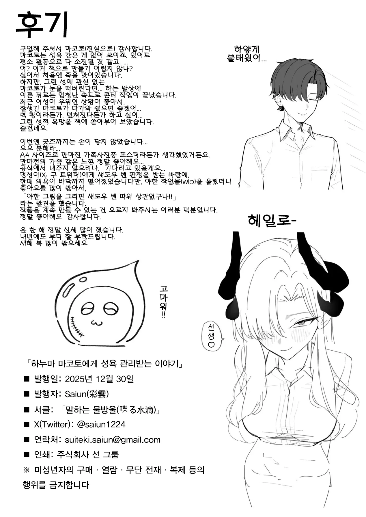 [Shaberu Suiteki (Saiun)] Hanuma Makoto ni Seiyoku Kanri Sareru Ohanashi | 하누마 마코토에게 성욕 관리당하는 이야기  (Blue Archive) [Korean] [Reminiscencely]  [Digital] 图片编号 33