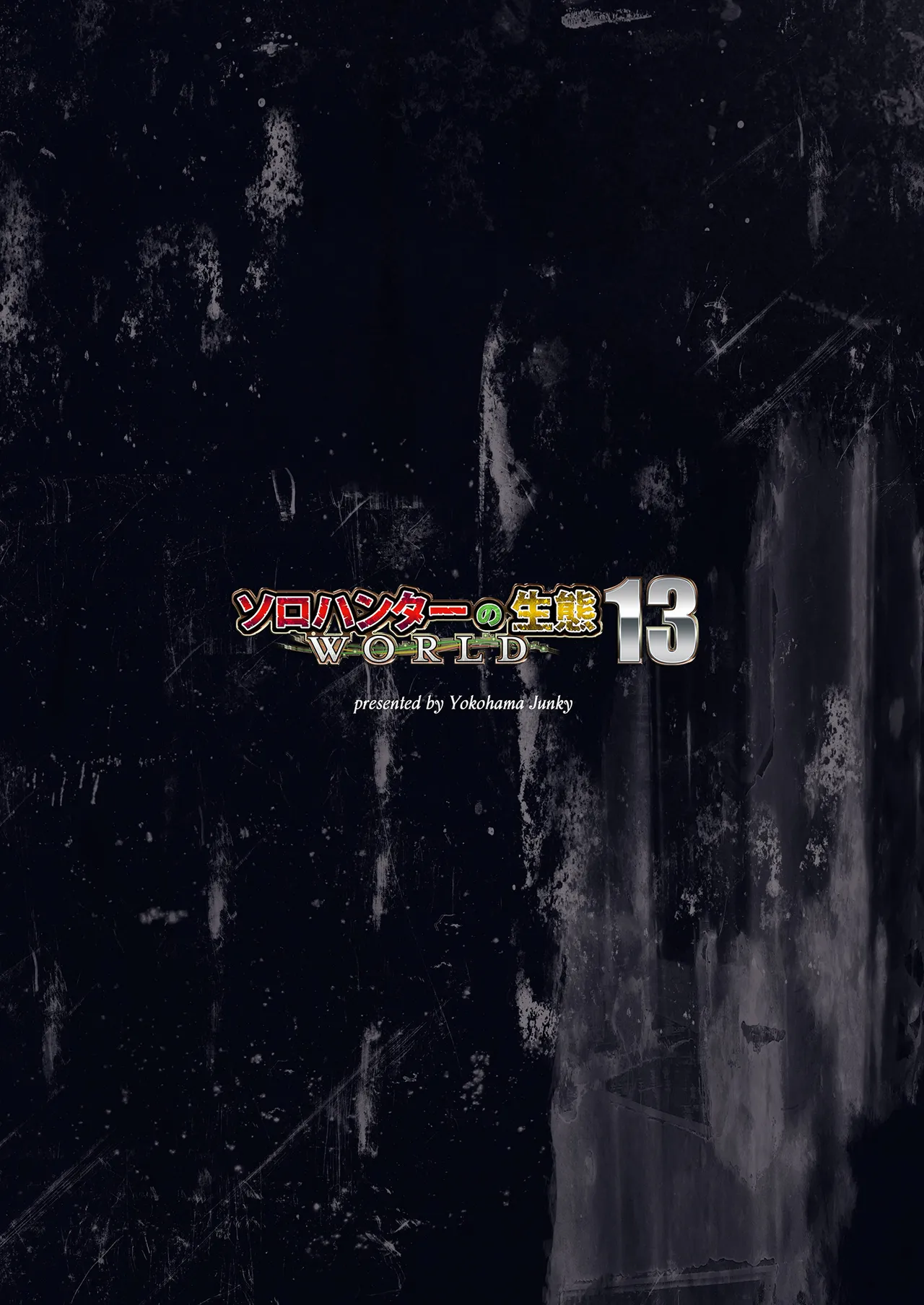 [Yokohama Junky (Makari Tohru)] Solo Hunter no Seitai WORLD 13 [Portuguese-BR] [BLACKSUB] numero di immagine  36