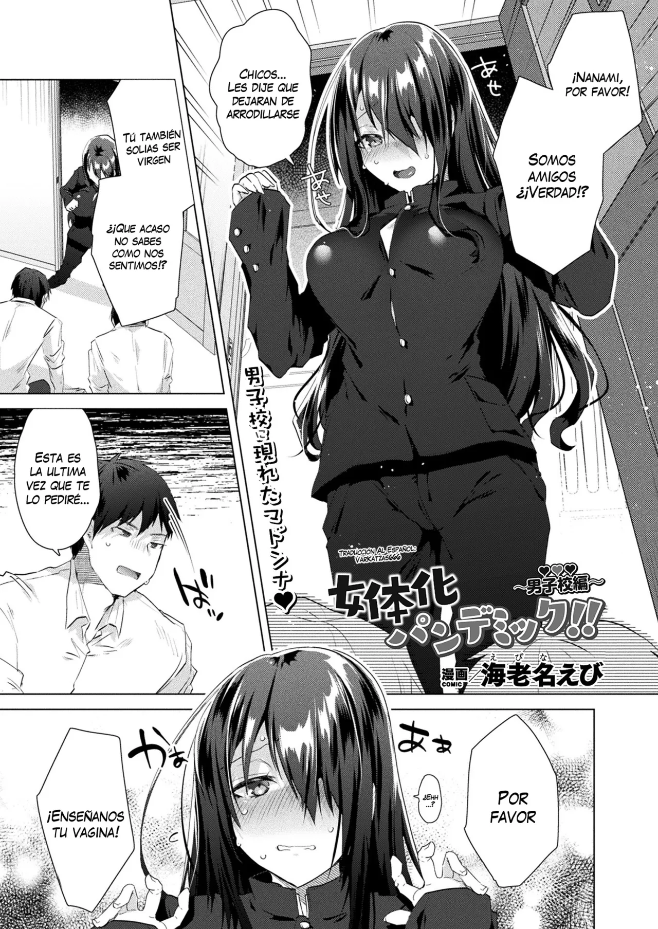 [Ebina Ebi] Nyotaika Pandemic!! ~Danshikou Hen~ | Gender Bender Pandemic!! ~All-Boys School Edition~ (COMIC Unreal 2021-12 Vol. 94) [Spanish] [VarKatzas666] 이미지 번호 1