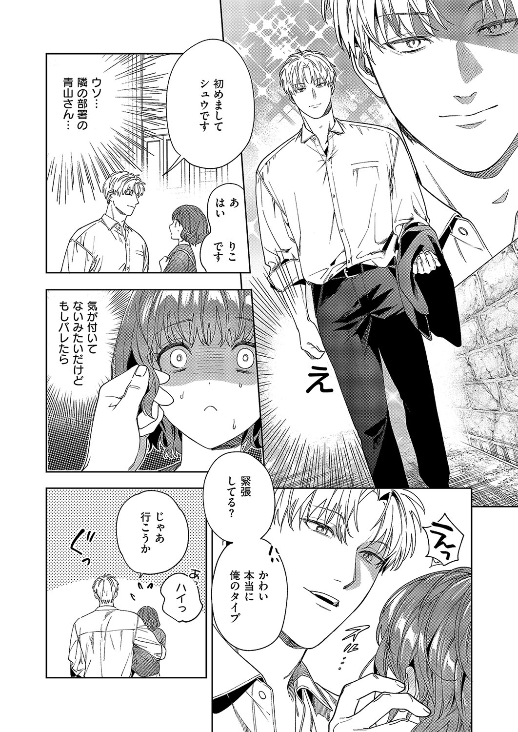 [育場モク] 秘密のご主人様 (コミック エグゼ 57) [DL版] 이미지 번호 6