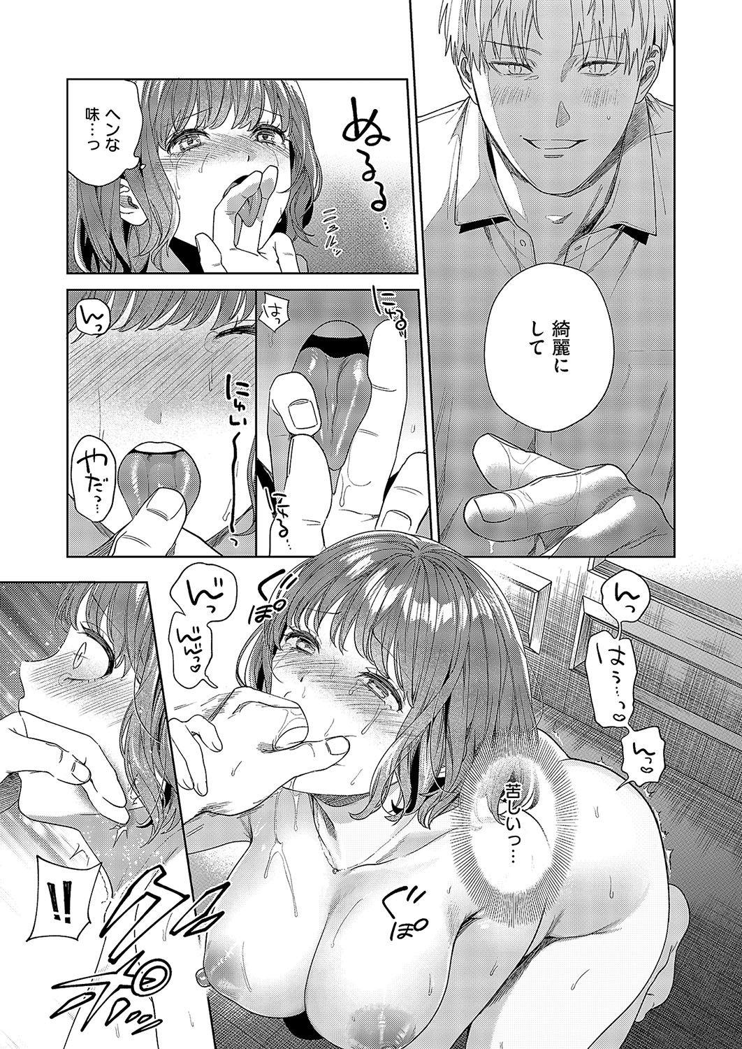 [育場モク] 秘密のご主人様 (コミック エグゼ 57) [DL版] 이미지 번호 15