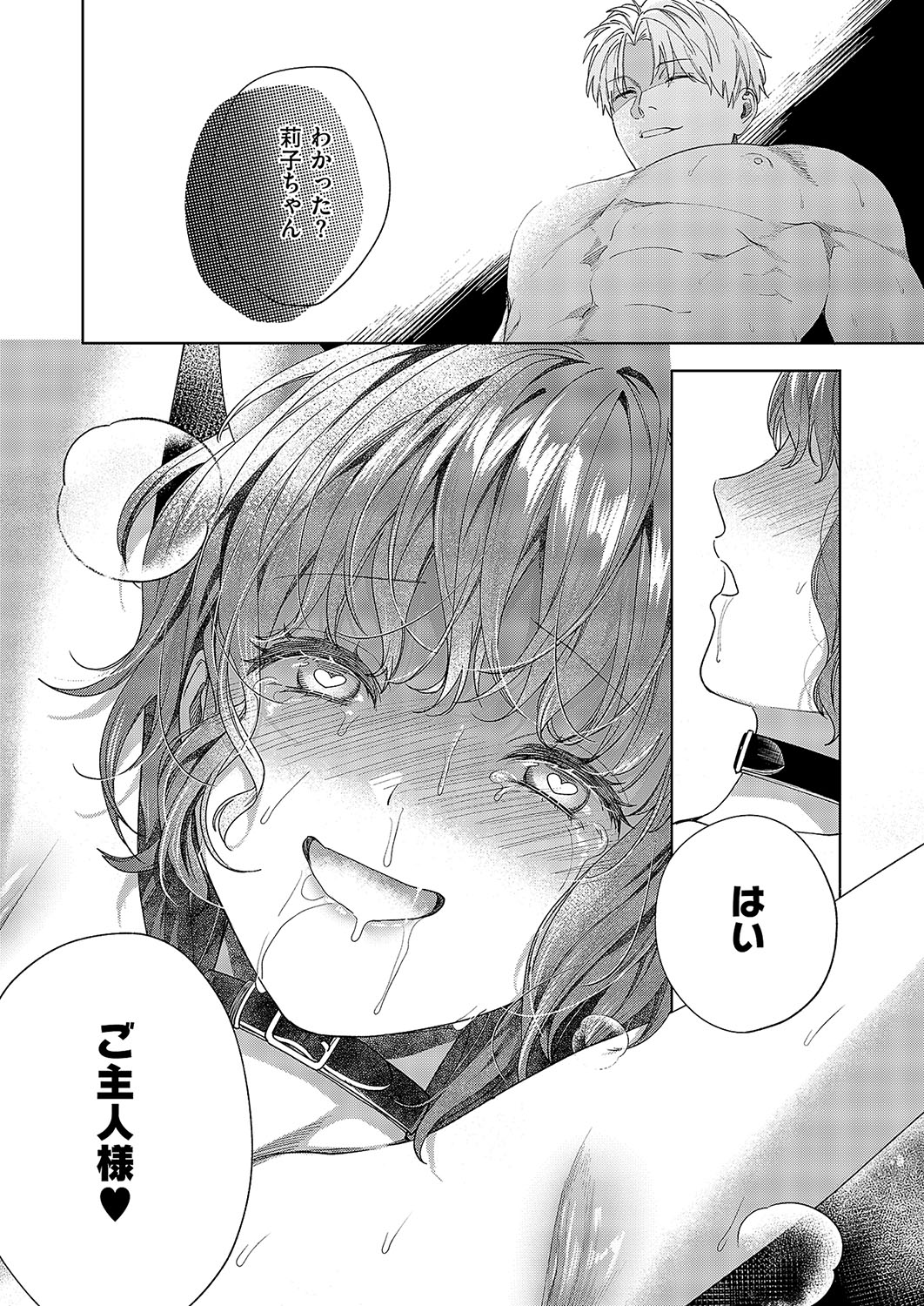 [育場モク] 秘密のご主人様 (コミック エグゼ 57) [DL版] 이미지 번호 31