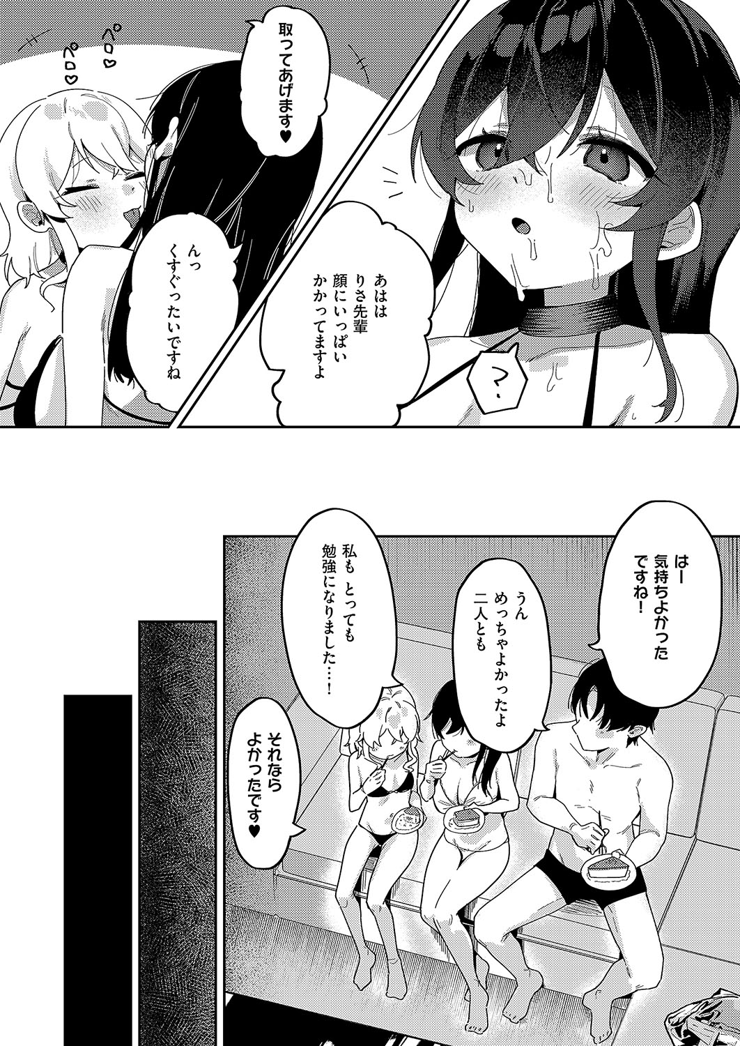 [あるるも] 3Pシリ-ス [DL版] image number 27