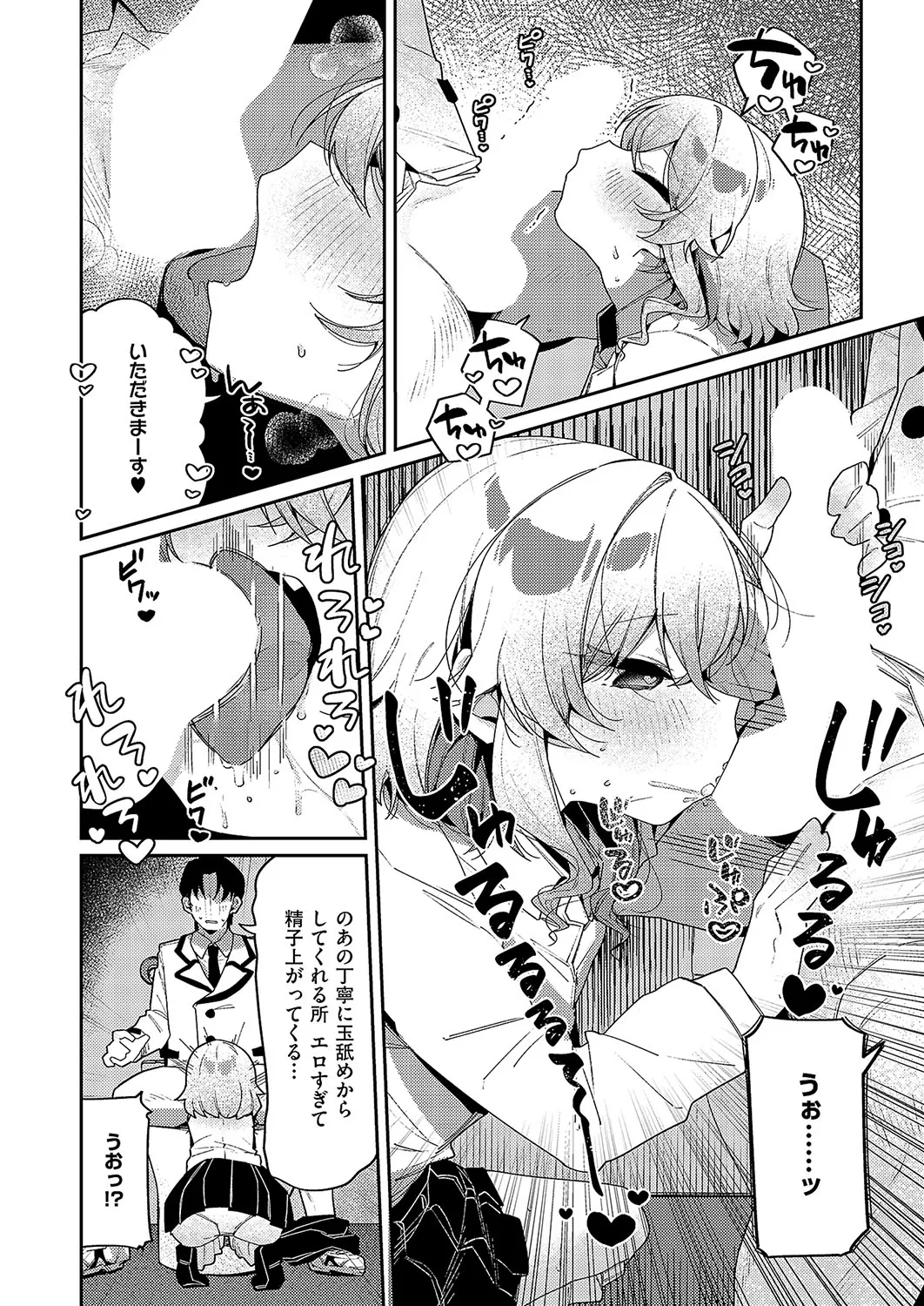 [あるるも] 3Pシリ-ス [DL版] image number 35