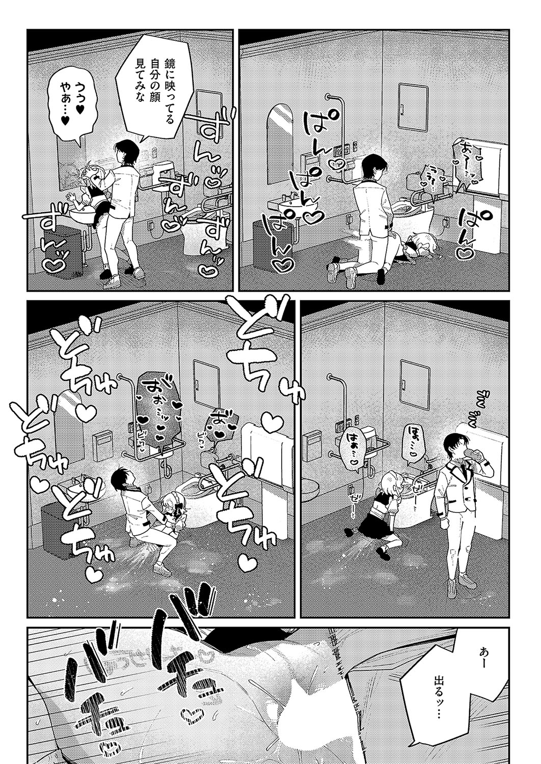 [あるるも] 3Pシリ-ス [DL版] image number 51