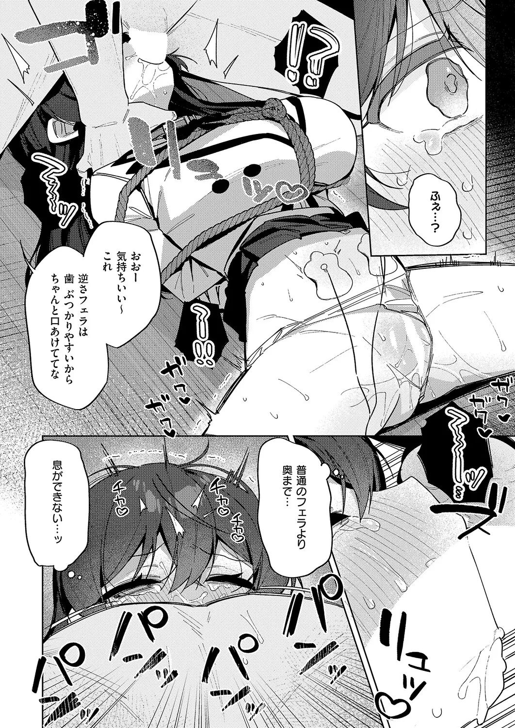 [あるるも] 3Pシリ-ス [DL版] image number 68