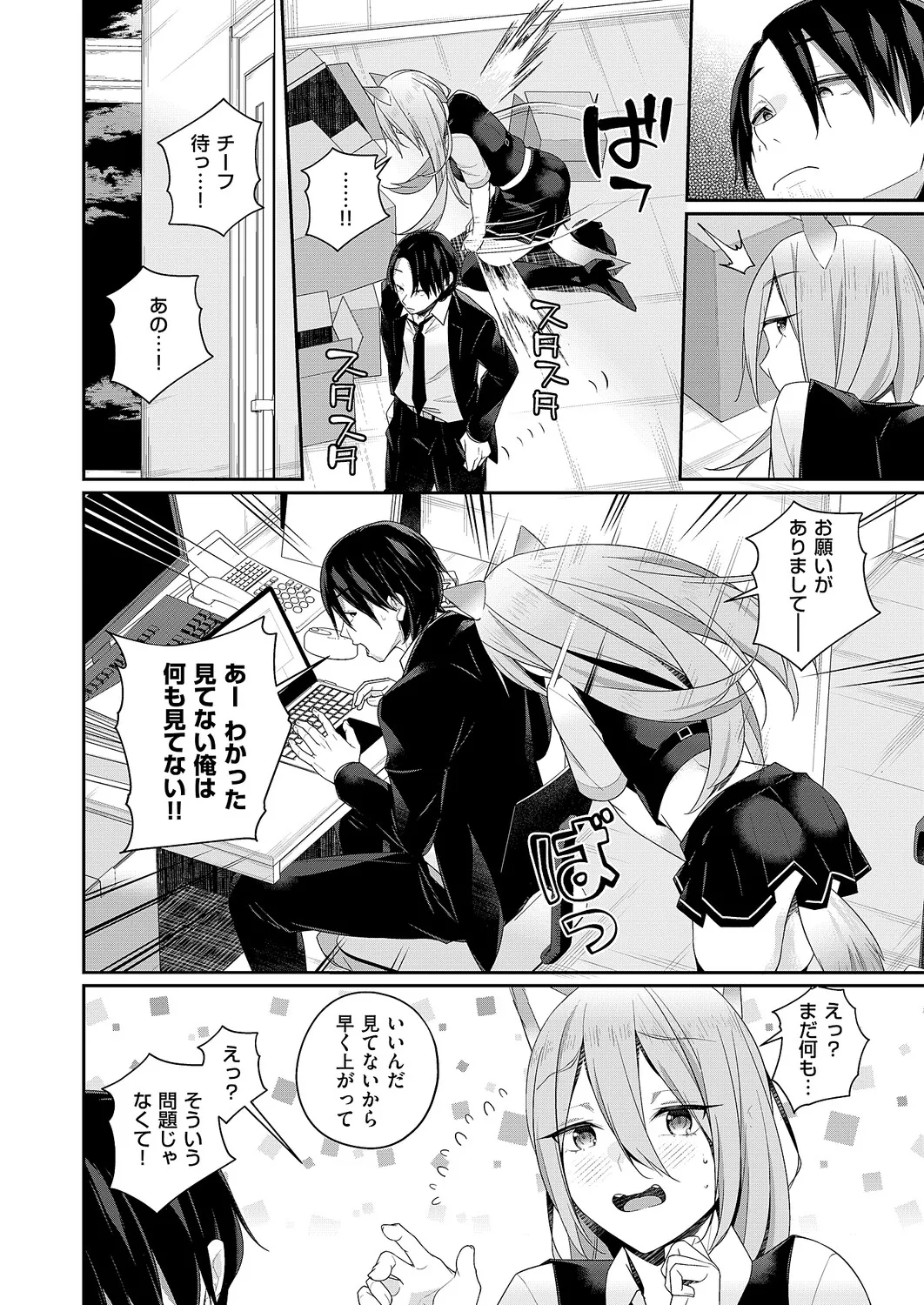 [ミナギリ] 天使のしっぽ (コミック エグゼ 66) [DL版] Bildnummer 4