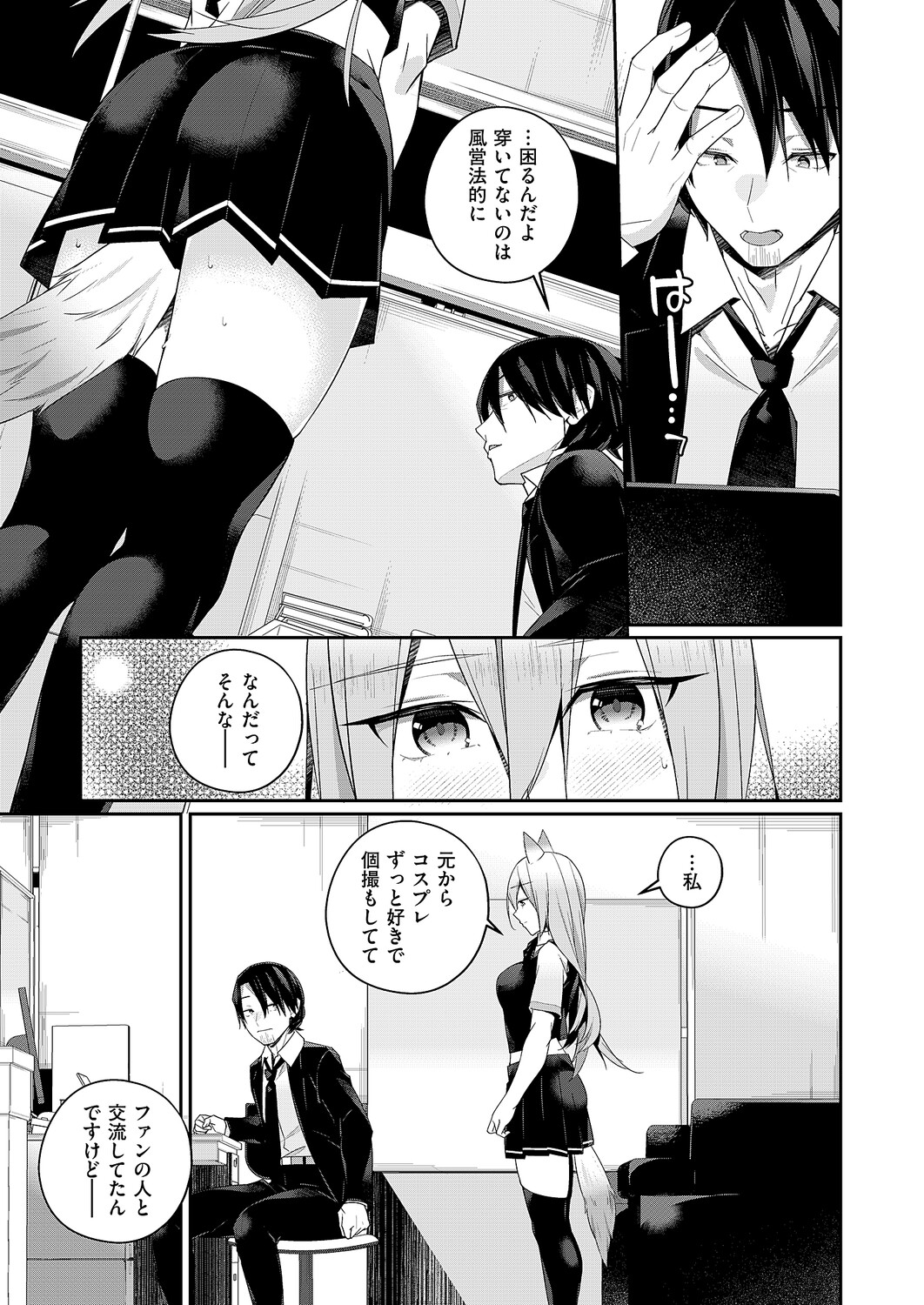 [ミナギリ] 天使のしっぽ (コミック エグゼ 66) [DL版] Bildnummer 5