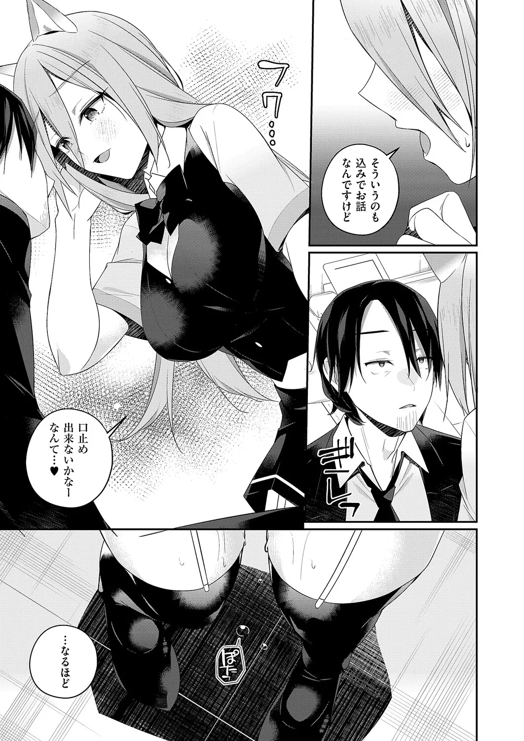 [ミナギリ] 天使のしっぽ (コミック エグゼ 66) [DL版] Bildnummer 7