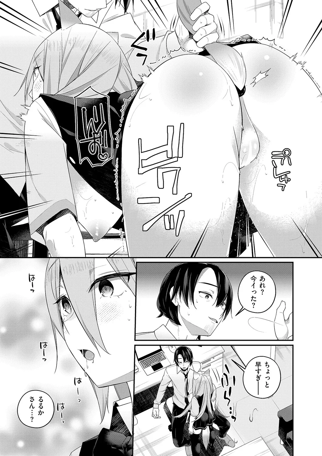 [ミナギリ] 天使のしっぽ (コミック エグゼ 66) [DL版] Bildnummer 11