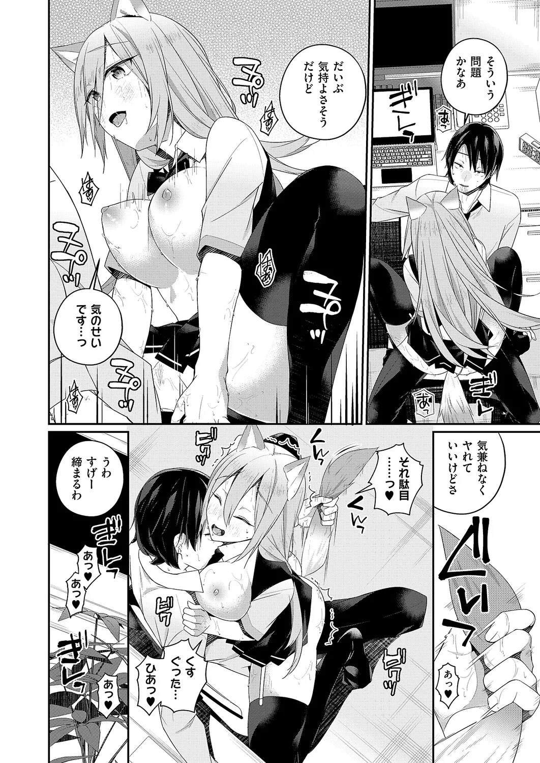 [ミナギリ] 天使のしっぽ (コミック エグゼ 66) [DL版] Bildnummer 14