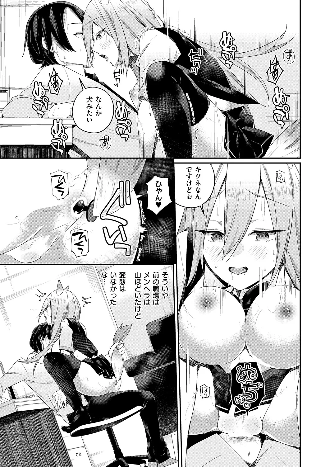 [ミナギリ] 天使のしっぽ (コミック エグゼ 66) [DL版] Bildnummer 15