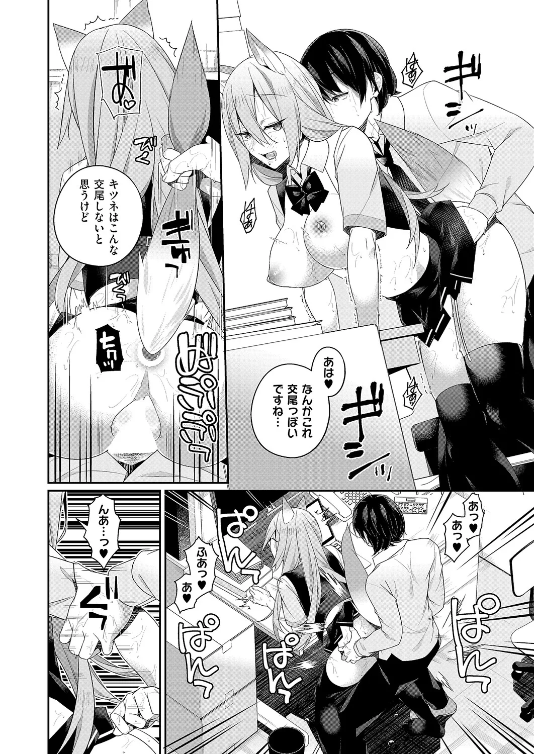 [ミナギリ] 天使のしっぽ (コミック エグゼ 66) [DL版] Bildnummer 16