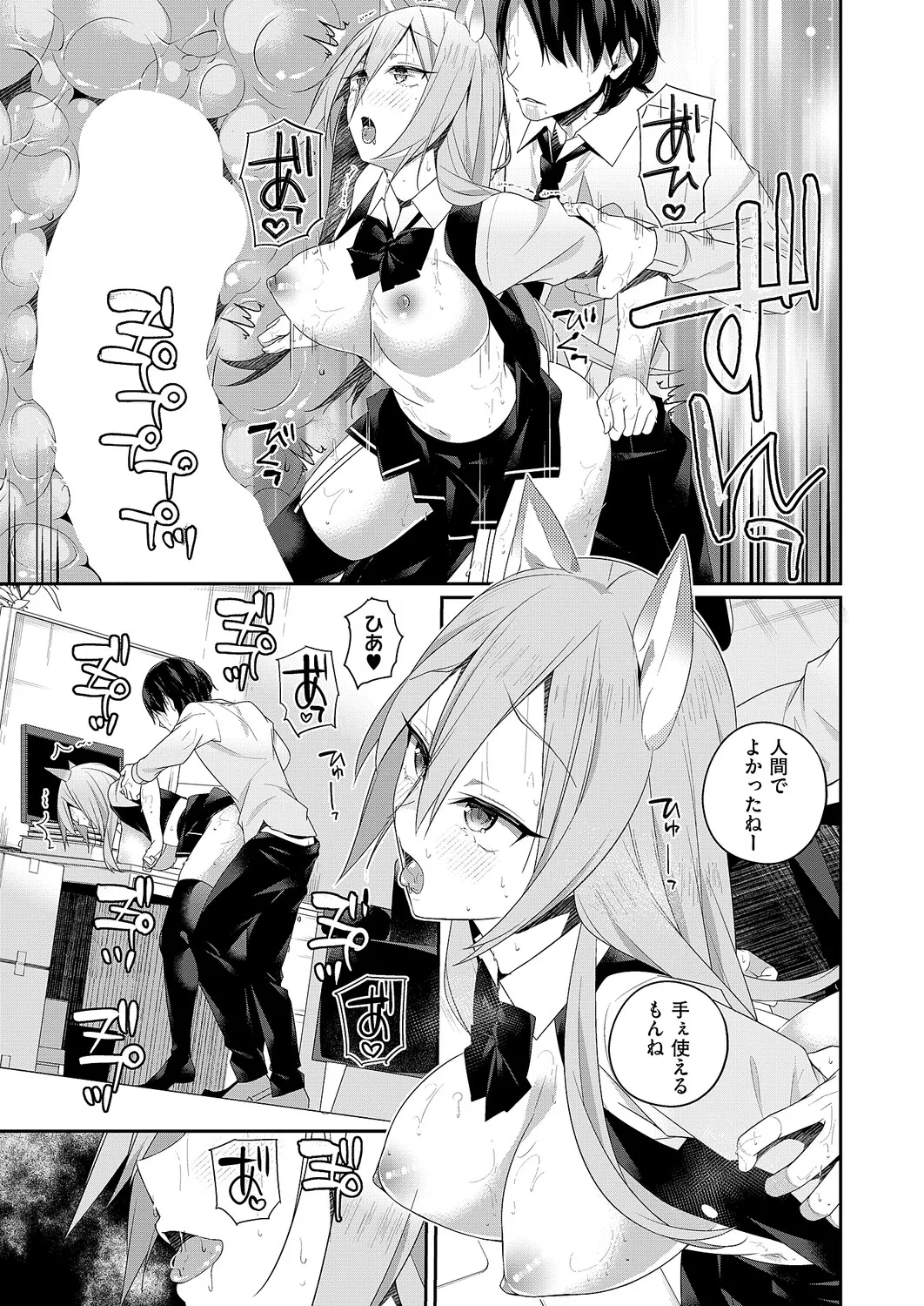 [ミナギリ] 天使のしっぽ (コミック エグゼ 66) [DL版] Bildnummer 17